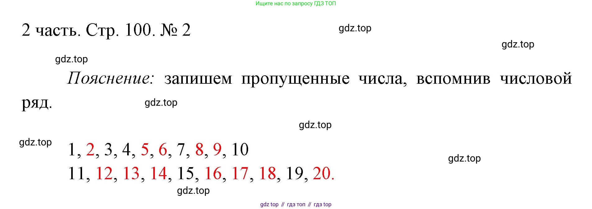 ГДЗ Математика, 1 класс Учебник, авторы: Моро Мария Игнатьевна, Волкова Светлана Ивановна, Степанова Светлана Вячеславовна, издательство Просвещение, Москва, 2023, белого цвета, Часть 2, страница 100, номер 2, Решение