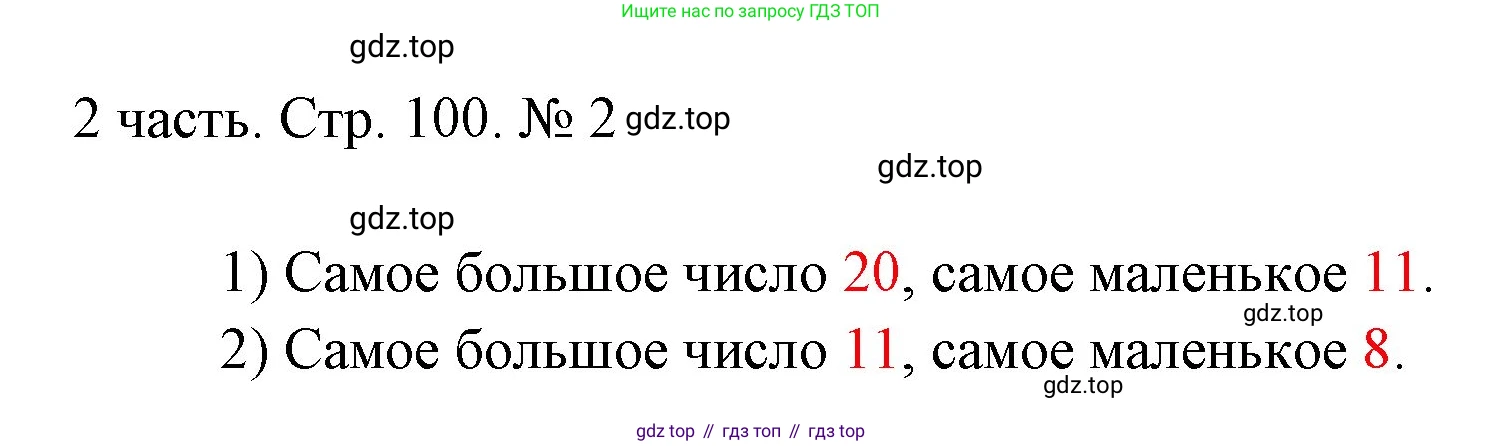 ГДЗ Математика, 1 класс Учебник, авторы: Моро Мария Игнатьевна, Волкова Светлана Ивановна, Степанова Светлана Вячеславовна, издательство Просвещение, Москва, 2023, белого цвета, Часть 2, страница 100, номер 2, Решение