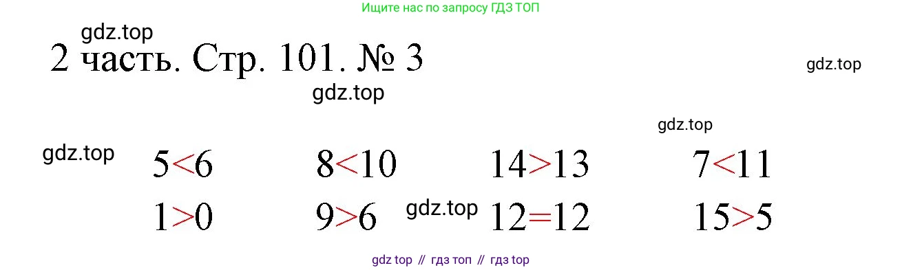 ГДЗ Математика, 1 класс Учебник, авторы: Моро Мария Игнатьевна, Волкова Светлана Ивановна, Степанова Светлана Вячеславовна, издательство Просвещение, Москва, 2023, белого цвета, Часть 2, страница 101, номер 3, Решение
