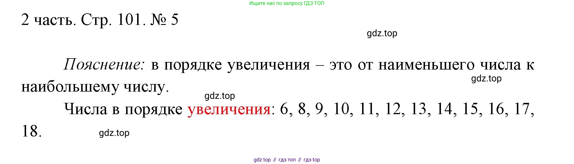 ГДЗ Математика, 1 класс Учебник, авторы: Моро Мария Игнатьевна, Волкова Светлана Ивановна, Степанова Светлана Вячеславовна, издательство Просвещение, Москва, 2023, белого цвета, Часть 2, страница 101, номер 5, Решение