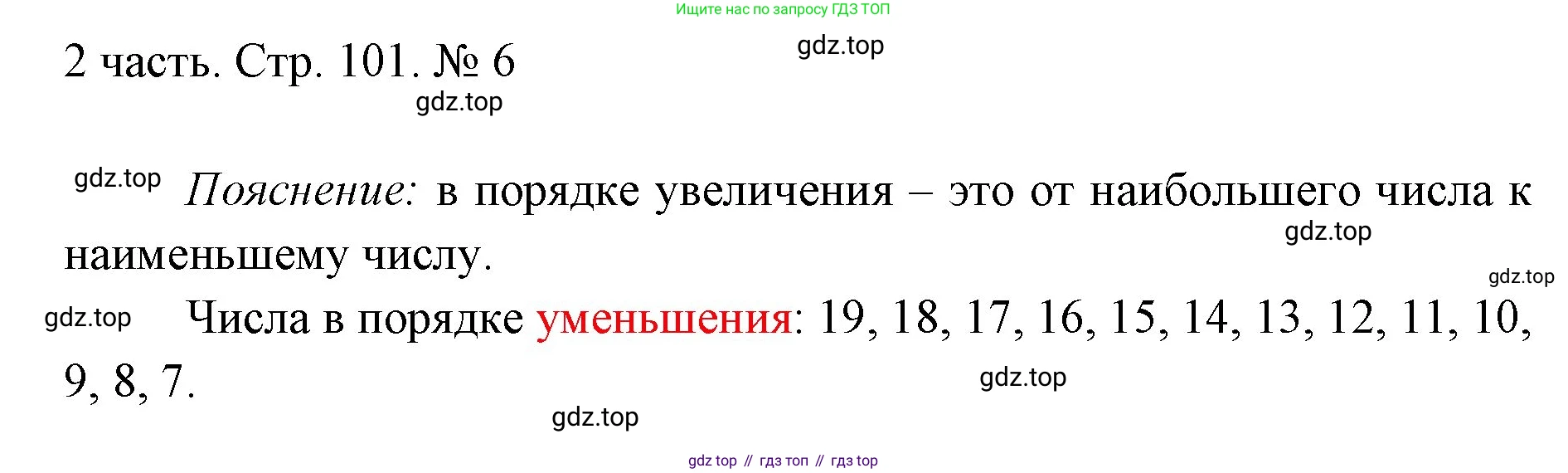 ГДЗ Математика, 1 класс Учебник, авторы: Моро Мария Игнатьевна, Волкова Светлана Ивановна, Степанова Светлана Вячеславовна, издательство Просвещение, Москва, 2023, белого цвета, Часть 2, страница 101, номер 6, Решение
