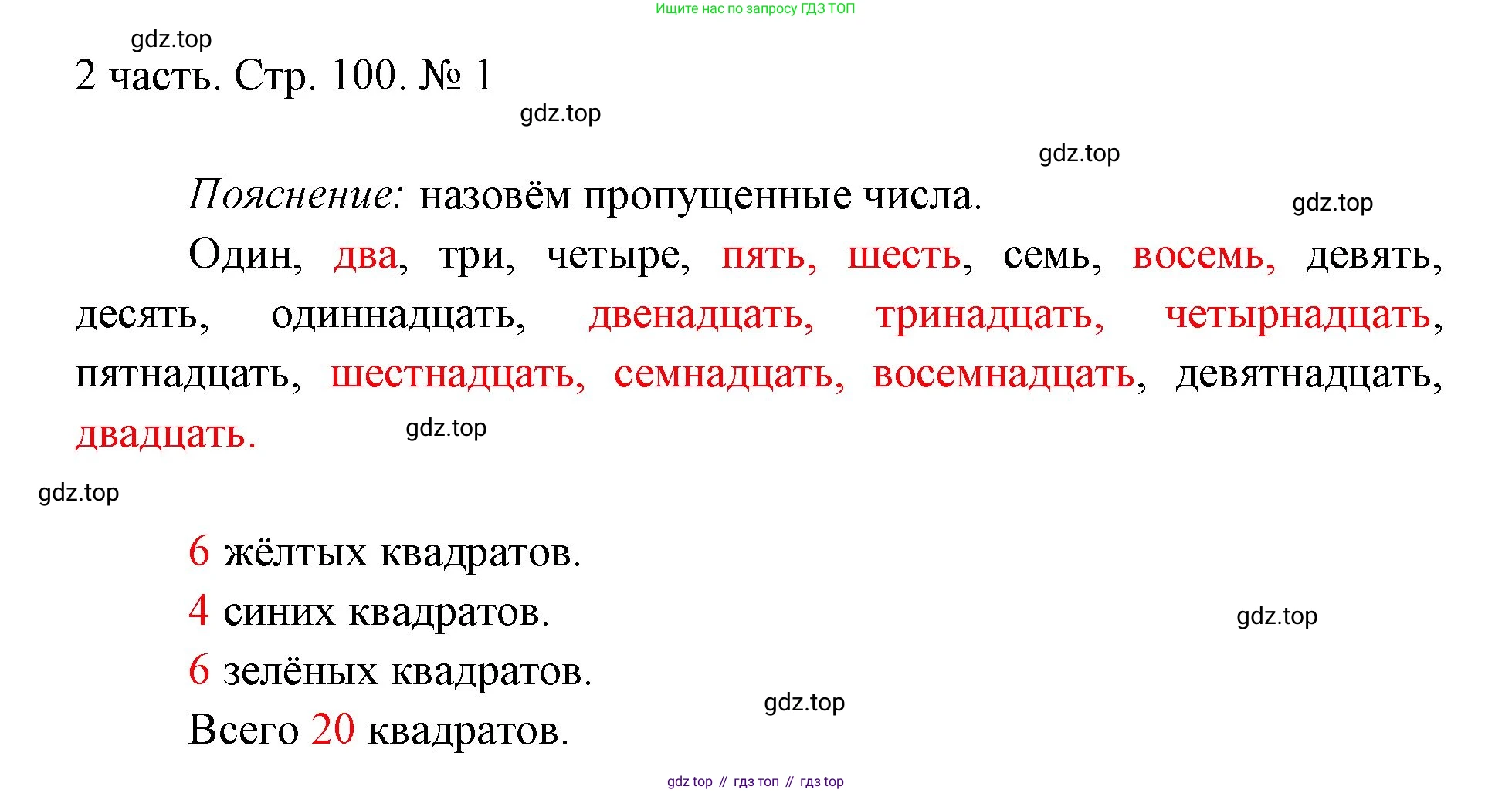 ГДЗ Математика, 1 класс Учебник, авторы: Моро Мария Игнатьевна, Волкова Светлана Ивановна, Степанова Светлана Вячеславовна, издательство Просвещение, Москва, 2023, белого цвета, Часть 2, страница 100, номер 1, Решение