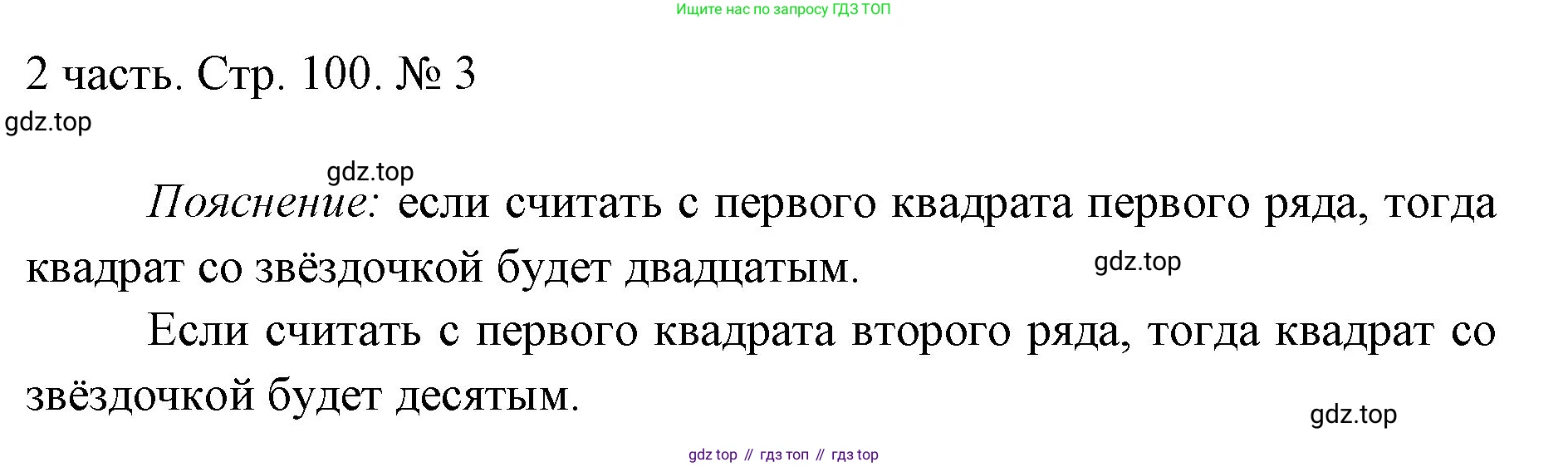 ГДЗ Математика, 1 класс Учебник, авторы: Моро Мария Игнатьевна, Волкова Светлана Ивановна, Степанова Светлана Вячеславовна, издательство Просвещение, Москва, 2023, белого цвета, Часть 2, страница 100, номер 3, Решение