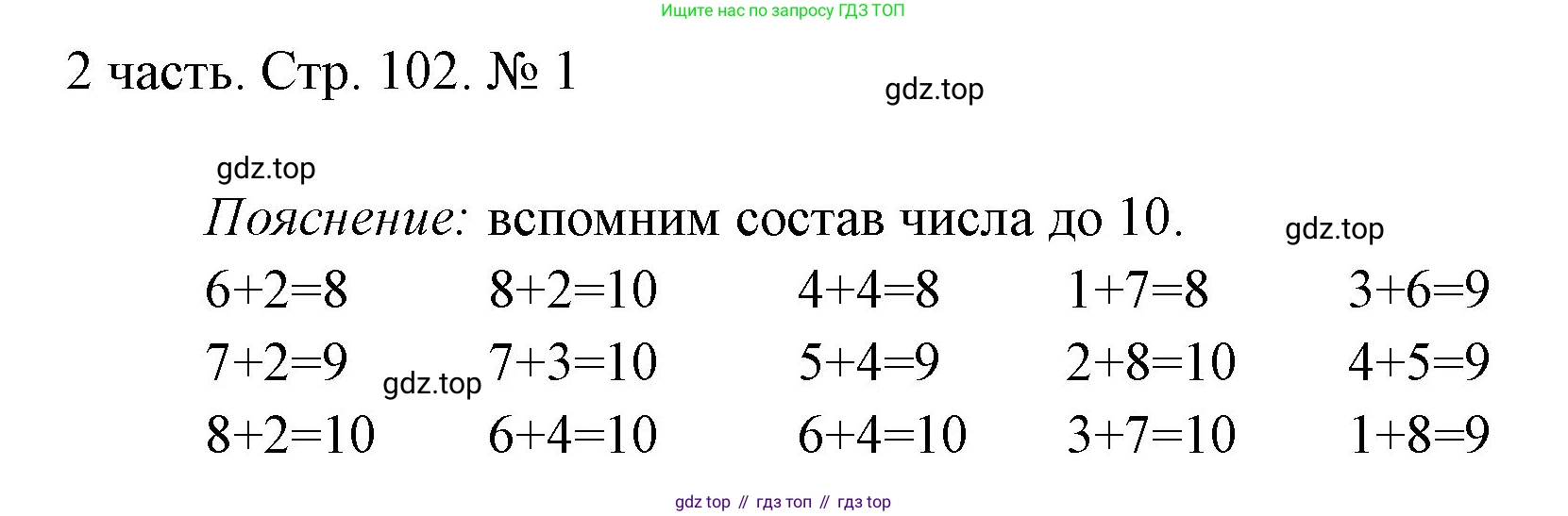ГДЗ Математика, 1 класс Учебник, авторы: Моро Мария Игнатьевна, Волкова Светлана Ивановна, Степанова Светлана Вячеславовна, издательство Просвещение, Москва, 2023, белого цвета, Часть 2, страница 102, номер 1, Решение