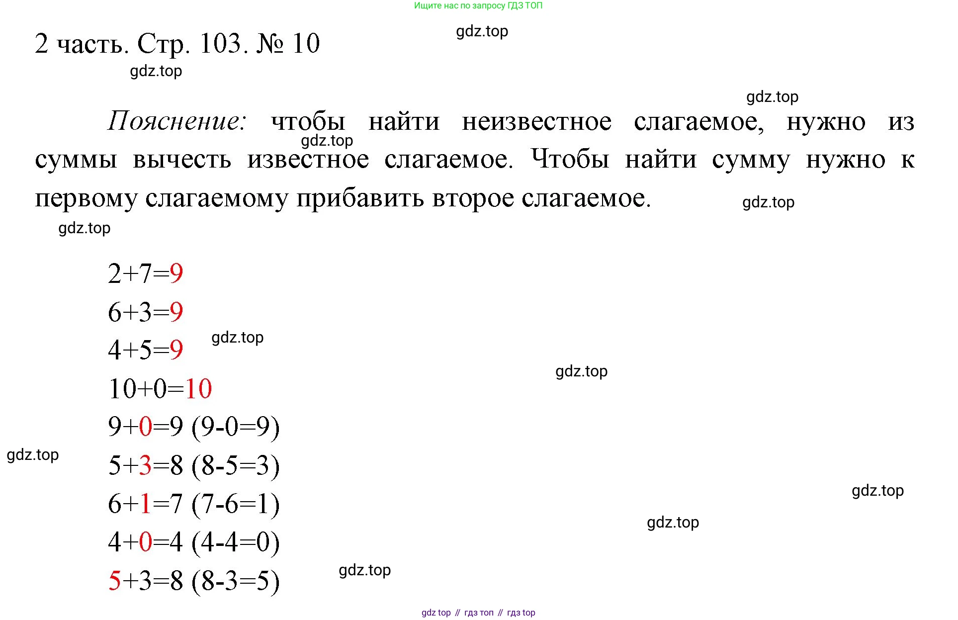 ГДЗ Математика, 1 класс Учебник, авторы: Моро Мария Игнатьевна, Волкова Светлана Ивановна, Степанова Светлана Вячеславовна, издательство Просвещение, Москва, 2023, белого цвета, Часть 2, страница 103, номер 10, Решение