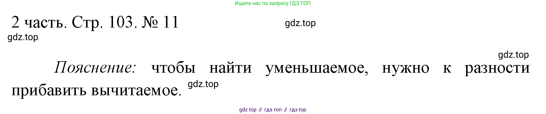 ГДЗ Математика, 1 класс Учебник, авторы: Моро Мария Игнатьевна, Волкова Светлана Ивановна, Степанова Светлана Вячеславовна, издательство Просвещение, Москва, 2023, белого цвета, Часть 2, страница 103, номер 11, Решение
