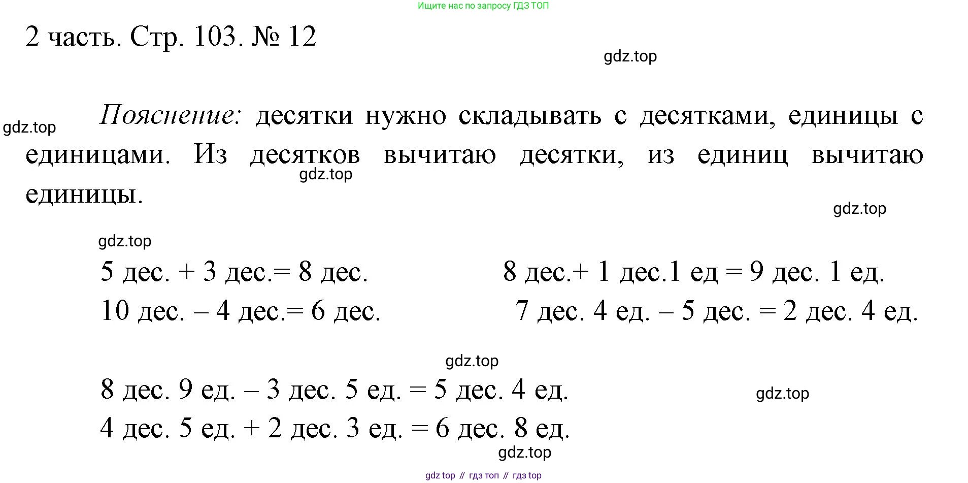 ГДЗ Математика, 1 класс Учебник, авторы: Моро Мария Игнатьевна, Волкова Светлана Ивановна, Степанова Светлана Вячеславовна, издательство Просвещение, Москва, 2023, белого цвета, Часть 2, страница 103, номер 12, Решение