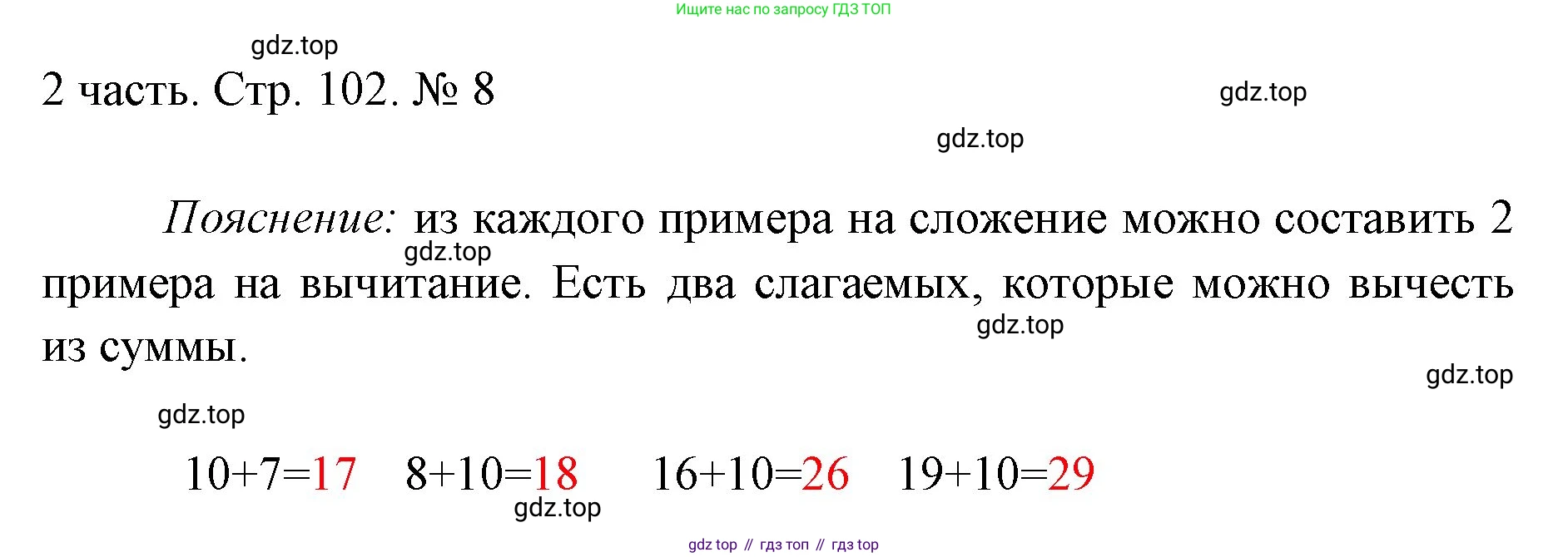 ГДЗ Математика, 1 класс Учебник, авторы: Моро Мария Игнатьевна, Волкова Светлана Ивановна, Степанова Светлана Вячеславовна, издательство Просвещение, Москва, 2023, белого цвета, Часть 2, страница 102, номер 8, Решение