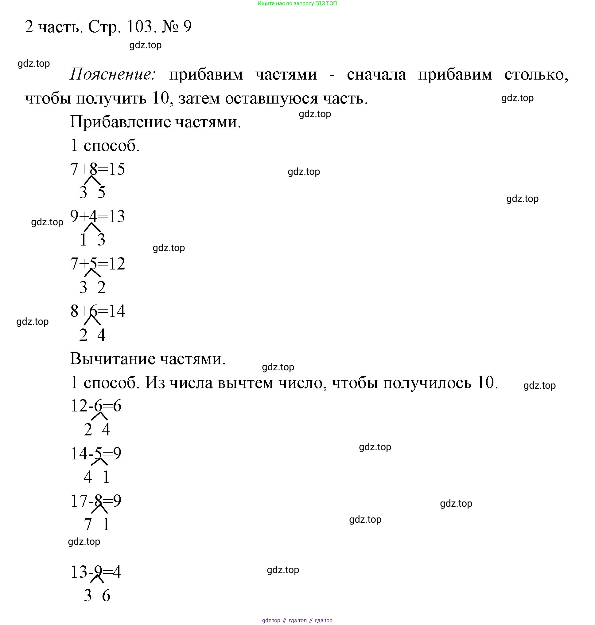 ГДЗ Математика, 1 класс Учебник, авторы: Моро Мария Игнатьевна, Волкова Светлана Ивановна, Степанова Светлана Вячеславовна, издательство Просвещение, Москва, 2023, белого цвета, Часть 2, страница 103, номер 9, Решение