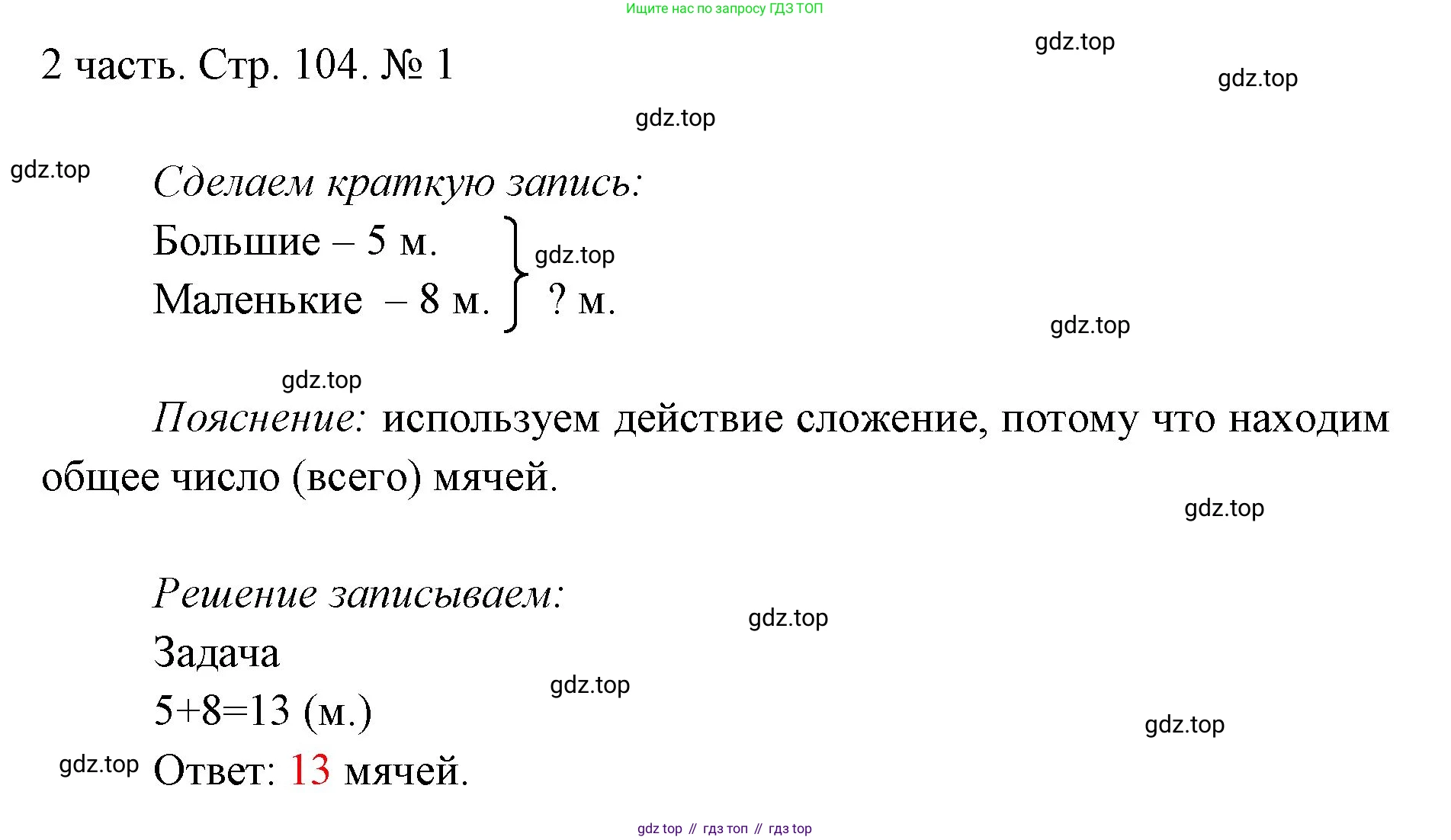 ГДЗ Математика, 1 класс Учебник, авторы: Моро Мария Игнатьевна, Волкова Светлана Ивановна, Степанова Светлана Вячеславовна, издательство Просвещение, Москва, 2023, белого цвета, Часть 2, страница 104, номер 1, Решение
