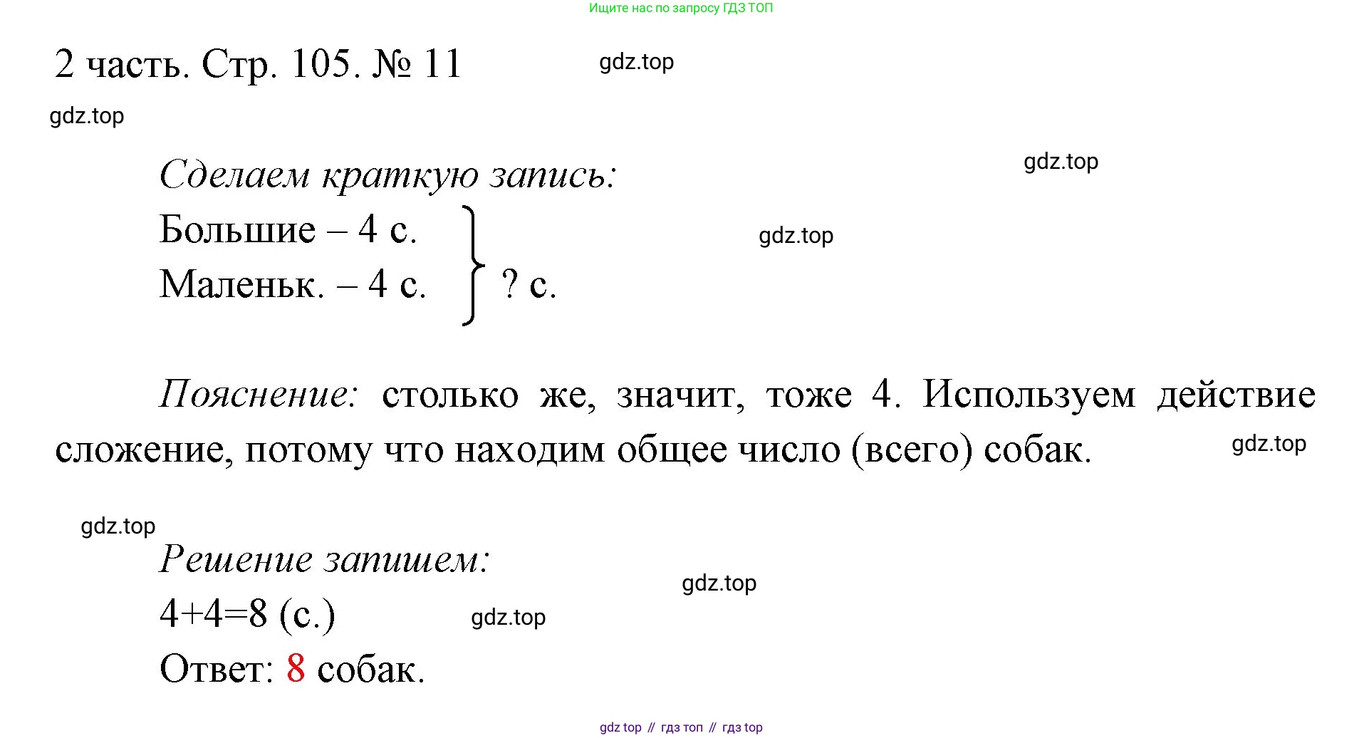 ГДЗ Математика, 1 класс Учебник, авторы: Моро Мария Игнатьевна, Волкова Светлана Ивановна, Степанова Светлана Вячеславовна, издательство Просвещение, Москва, 2023, белого цвета, Часть 2, страница 105, номер 11, Решение