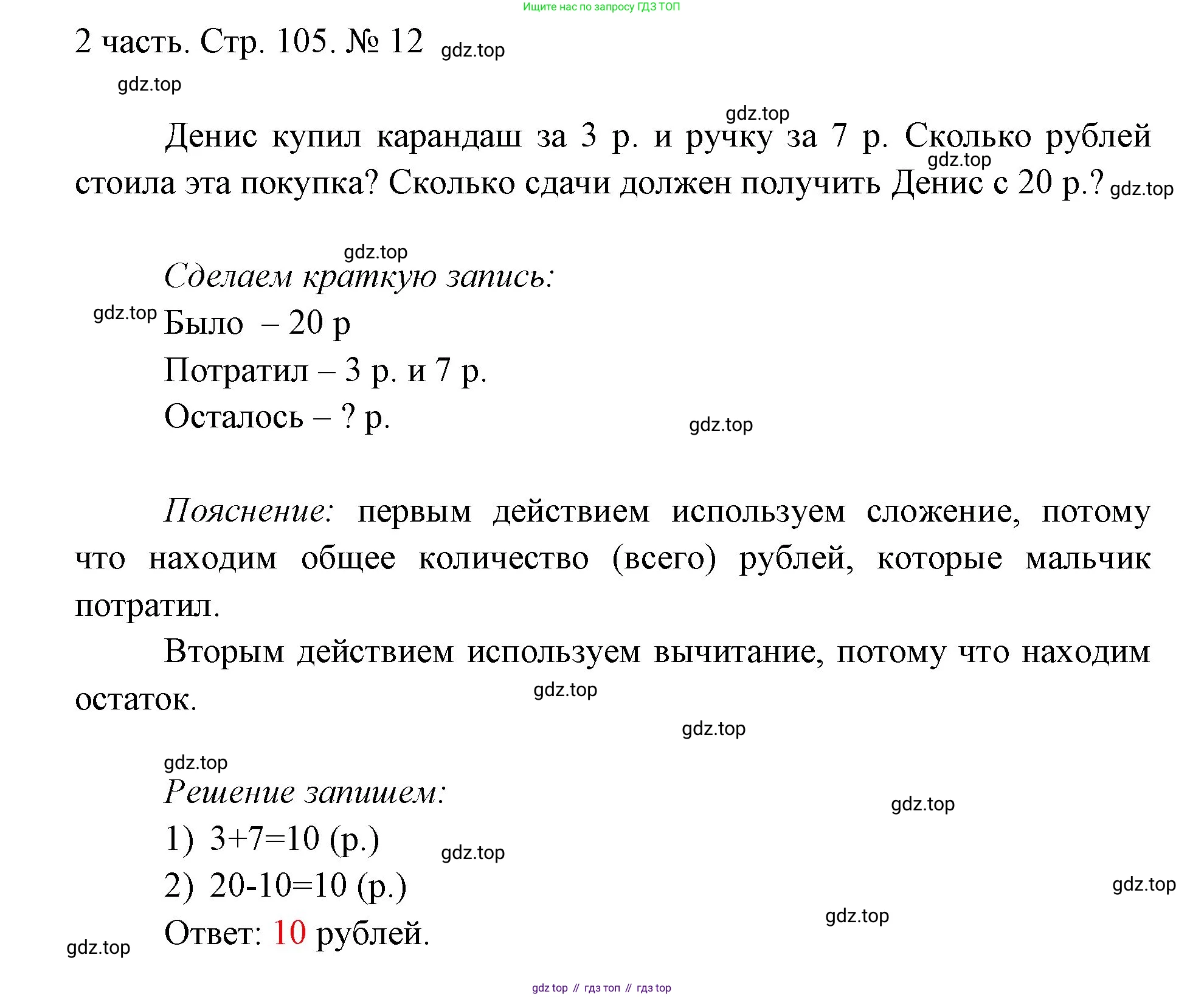 ГДЗ Математика, 1 класс Учебник, авторы: Моро Мария Игнатьевна, Волкова Светлана Ивановна, Степанова Светлана Вячеславовна, издательство Просвещение, Москва, 2023, белого цвета, Часть 2, страница 105, номер 12, Решение