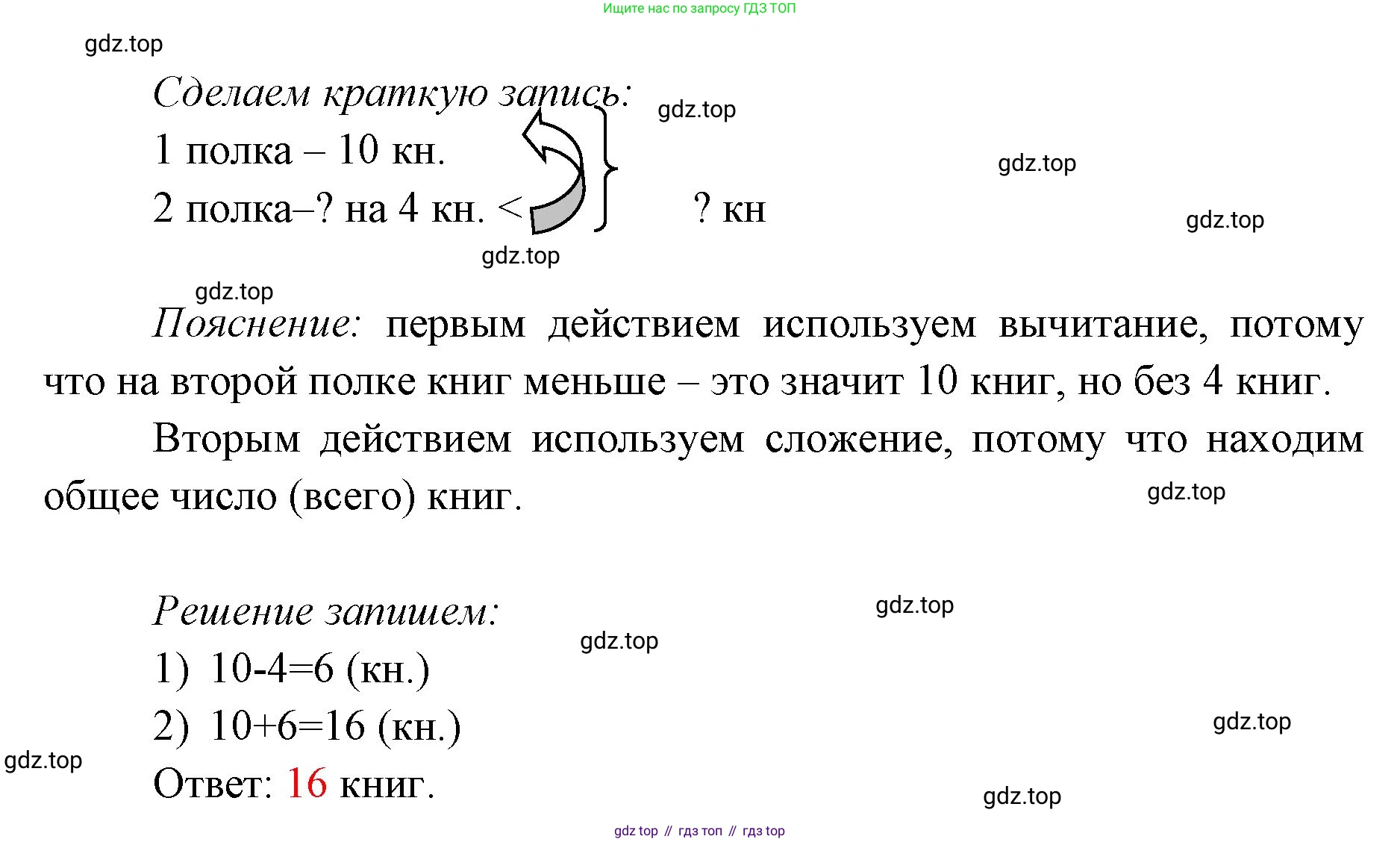 ГДЗ Математика, 1 класс Учебник, авторы: Моро Мария Игнатьевна, Волкова Светлана Ивановна, Степанова Светлана Вячеславовна, издательство Просвещение, Москва, 2023, белого цвета, Часть 2, страница 105, номер 13, Решение (продолжение 2)