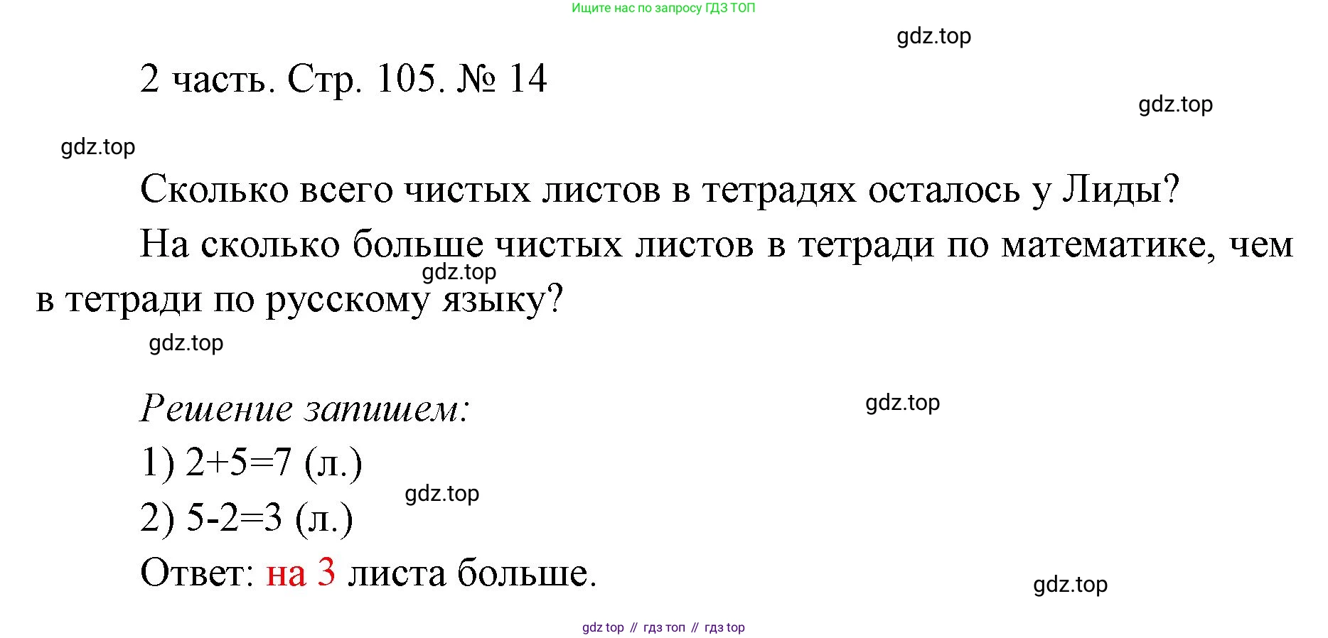 ГДЗ Математика, 1 класс Учебник, авторы: Моро Мария Игнатьевна, Волкова Светлана Ивановна, Степанова Светлана Вячеславовна, издательство Просвещение, Москва, 2023, белого цвета, Часть 2, страница 105, номер 14, Решение