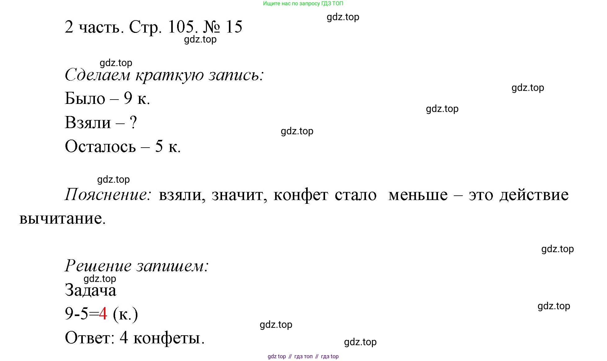 ГДЗ Математика, 1 класс Учебник, авторы: Моро Мария Игнатьевна, Волкова Светлана Ивановна, Степанова Светлана Вячеславовна, издательство Просвещение, Москва, 2023, белого цвета, Часть 2, страница 105, номер 15, Решение