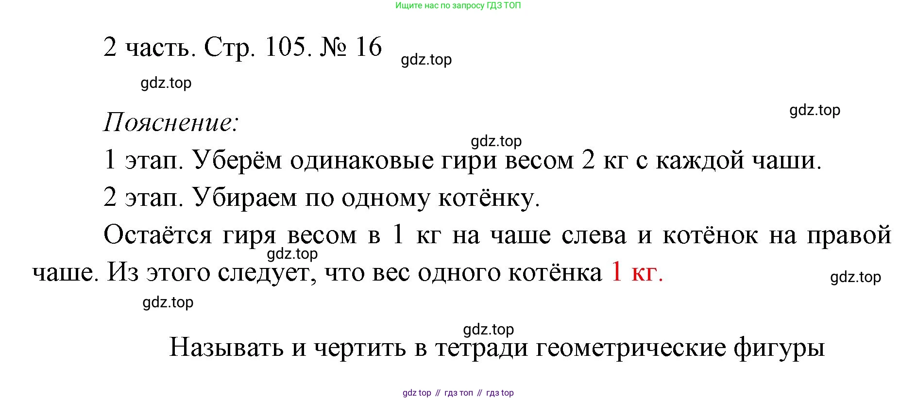 ГДЗ Математика, 1 класс Учебник, авторы: Моро Мария Игнатьевна, Волкова Светлана Ивановна, Степанова Светлана Вячеславовна, издательство Просвещение, Москва, 2023, белого цвета, Часть 2, страница 105, номер 16, Решение