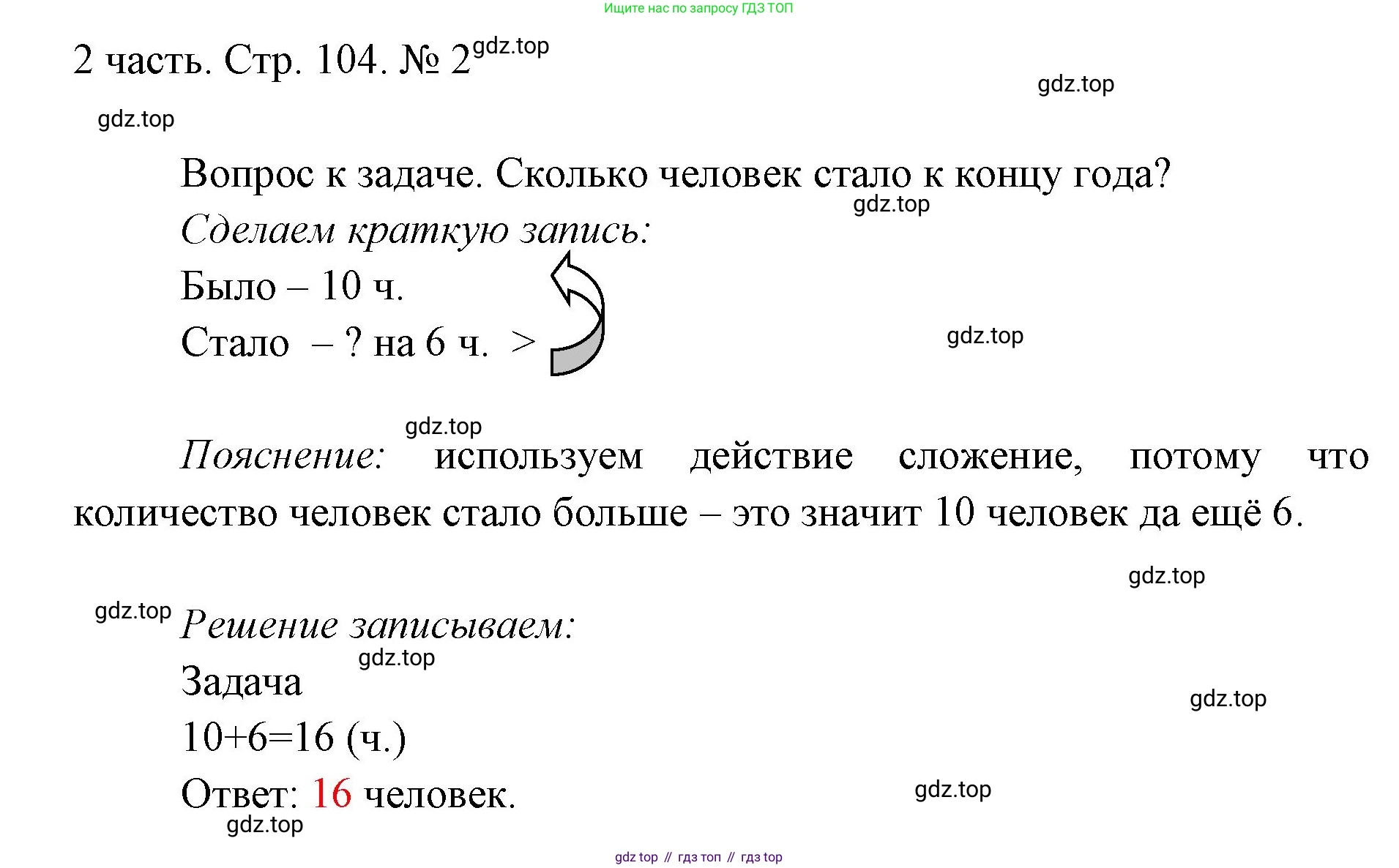 ГДЗ Математика, 1 класс Учебник, авторы: Моро Мария Игнатьевна, Волкова Светлана Ивановна, Степанова Светлана Вячеславовна, издательство Просвещение, Москва, 2023, белого цвета, Часть 2, страница 104, номер 2, Решение