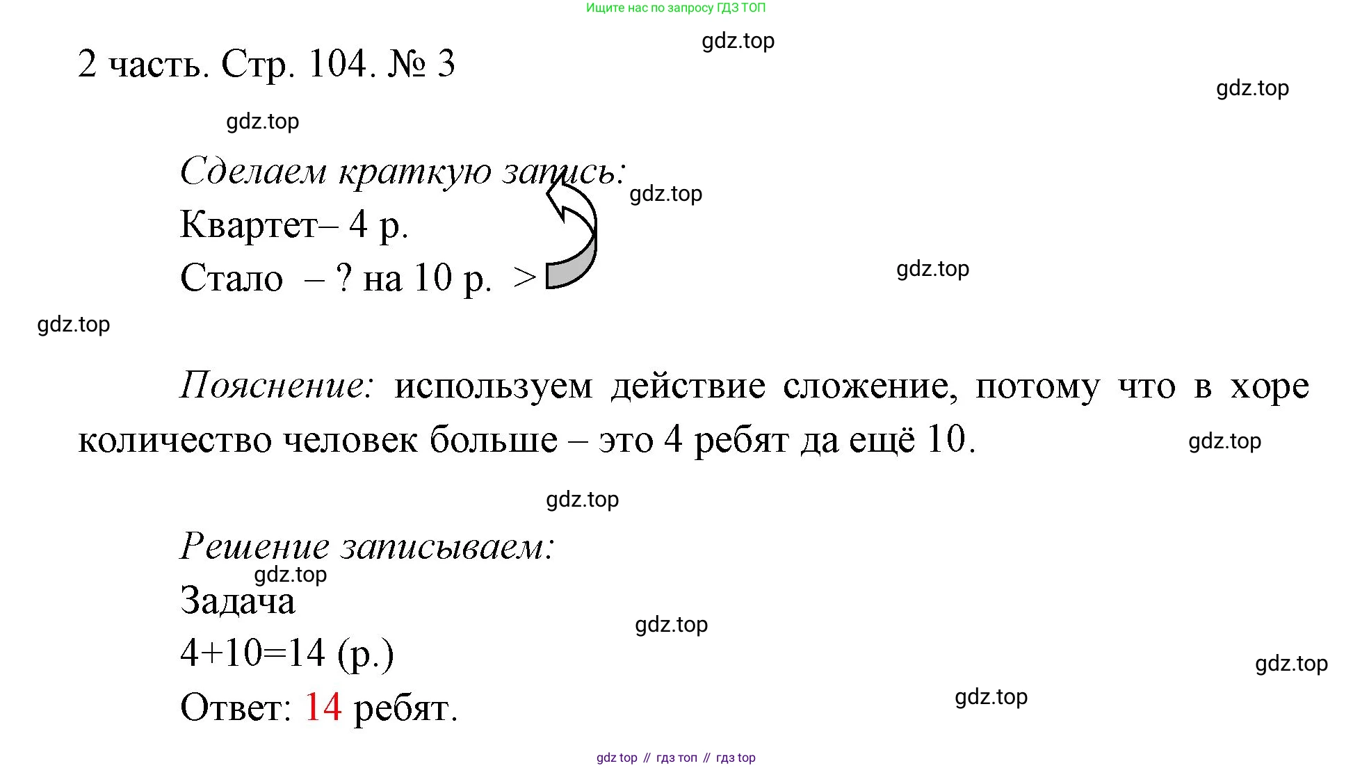 ГДЗ Математика, 1 класс Учебник, авторы: Моро Мария Игнатьевна, Волкова Светлана Ивановна, Степанова Светлана Вячеславовна, издательство Просвещение, Москва, 2023, белого цвета, Часть 2, страница 104, номер 3, Решение