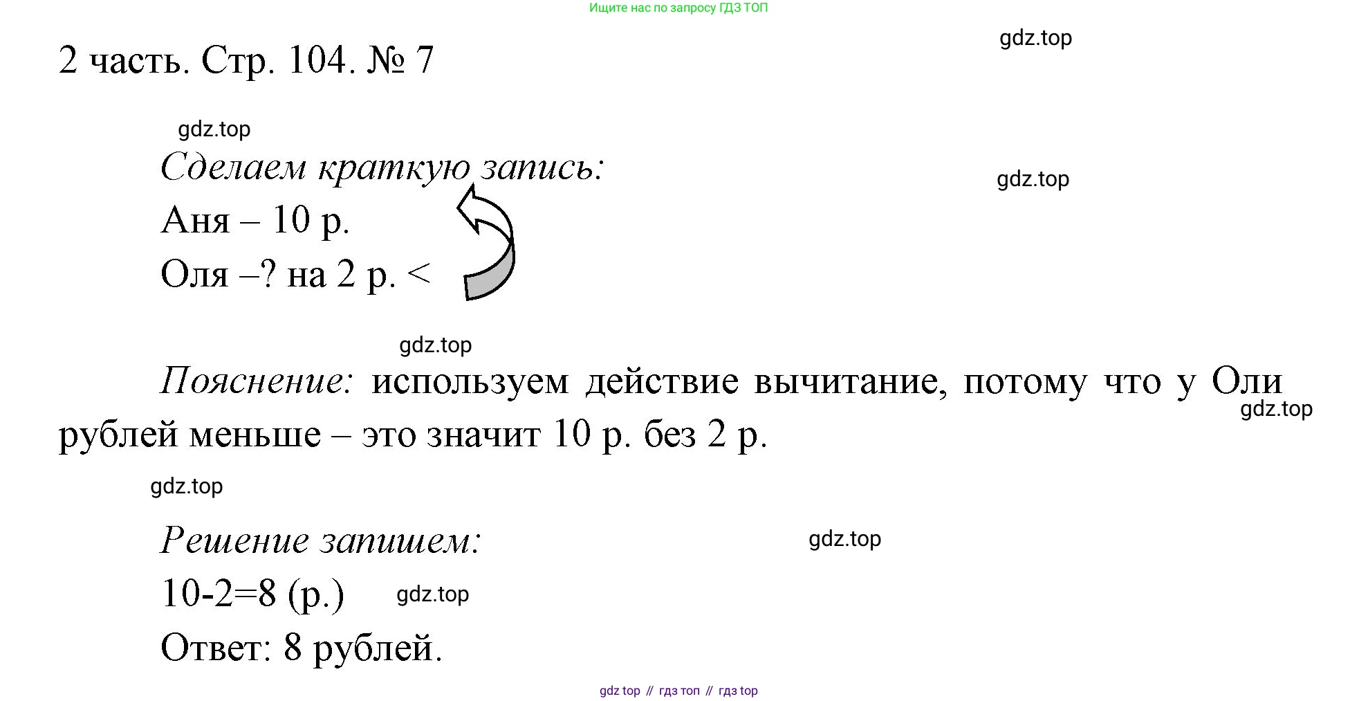 ГДЗ Математика, 1 класс Учебник, авторы: Моро Мария Игнатьевна, Волкова Светлана Ивановна, Степанова Светлана Вячеславовна, издательство Просвещение, Москва, 2023, белого цвета, Часть 2, страница 104, номер 7, Решение
