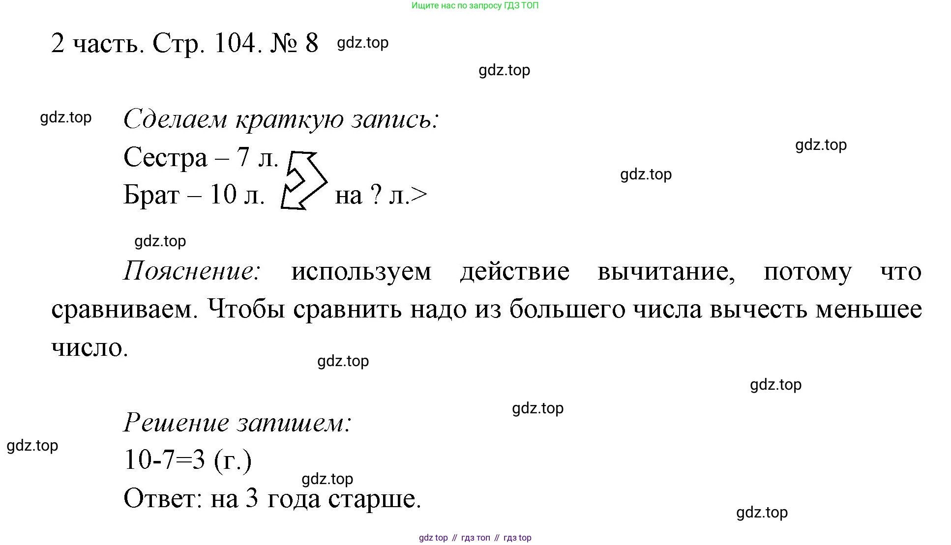 ГДЗ Математика, 1 класс Учебник, авторы: Моро Мария Игнатьевна, Волкова Светлана Ивановна, Степанова Светлана Вячеславовна, издательство Просвещение, Москва, 2023, белого цвета, Часть 2, страница 104, номер 8, Решение