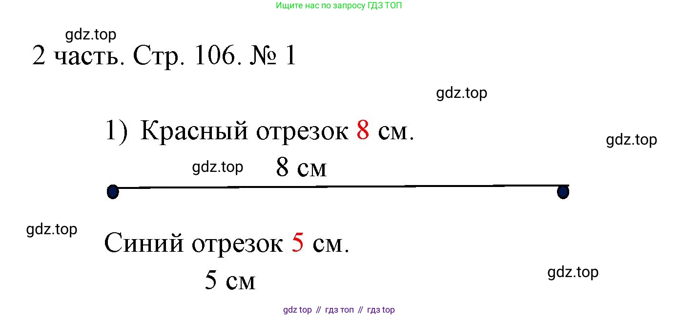 ГДЗ Математика, 1 класс Учебник, авторы: Моро Мария Игнатьевна, Волкова Светлана Ивановна, Степанова Светлана Вячеславовна, издательство Просвещение, Москва, 2023, белого цвета, Часть 2, страница 106, номер 1, Решение