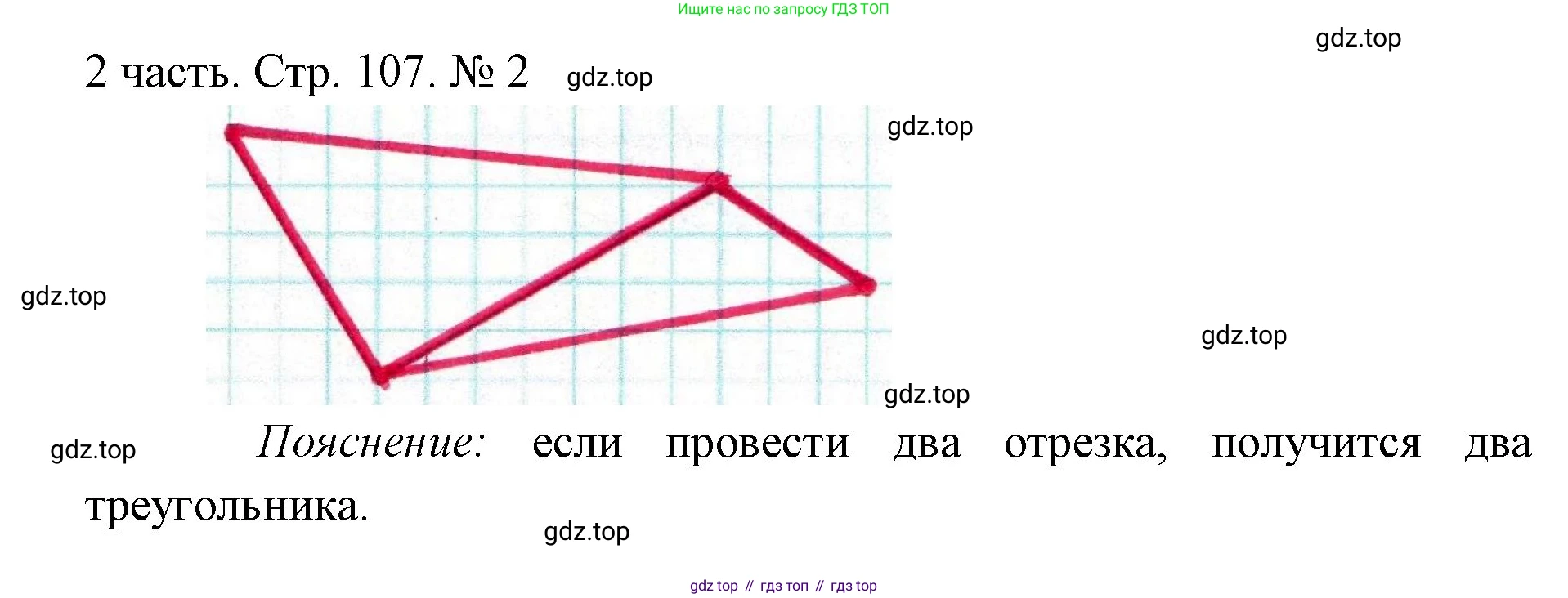 ГДЗ Математика, 1 класс Учебник, авторы: Моро Мария Игнатьевна, Волкова Светлана Ивановна, Степанова Светлана Вячеславовна, издательство Просвещение, Москва, 2023, белого цвета, Часть 2, страница 107, номер 2, Решение