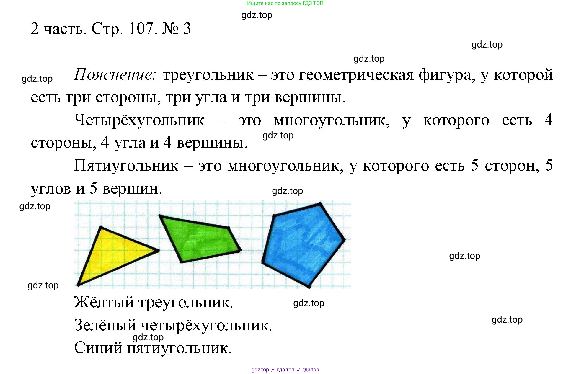 ГДЗ Математика, 1 класс Учебник, авторы: Моро Мария Игнатьевна, Волкова Светлана Ивановна, Степанова Светлана Вячеславовна, издательство Просвещение, Москва, 2023, белого цвета, Часть 2, страница 107, номер 3, Решение