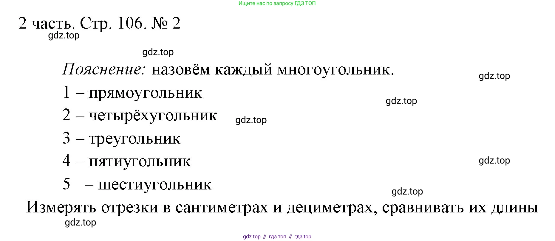 ГДЗ Математика, 1 класс Учебник, авторы: Моро Мария Игнатьевна, Волкова Светлана Ивановна, Степанова Светлана Вячеславовна, издательство Просвещение, Москва, 2023, белого цвета, Часть 2, страница 106, номер 2, Решение