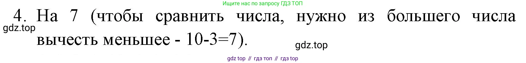 ГДЗ Математика, 1 класс Учебник, авторы: Моро Мария Игнатьевна, Волкова Светлана Ивановна, Степанова Светлана Вячеславовна, издательство Просвещение, Москва, 2023, белого цвета, Часть 2, страница 108, номер 4, Решение