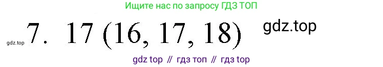 ГДЗ Математика, 1 класс Учебник, авторы: Моро Мария Игнатьевна, Волкова Светлана Ивановна, Степанова Светлана Вячеславовна, издательство Просвещение, Москва, 2023, белого цвета, Часть 2, страница 108, номер 7, Решение