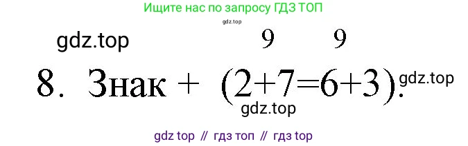 ГДЗ Математика, 1 класс Учебник, авторы: Моро Мария Игнатьевна, Волкова Светлана Ивановна, Степанова Светлана Вячеславовна, издательство Просвещение, Москва, 2023, белого цвета, Часть 2, страница 108, номер 8, Решение
