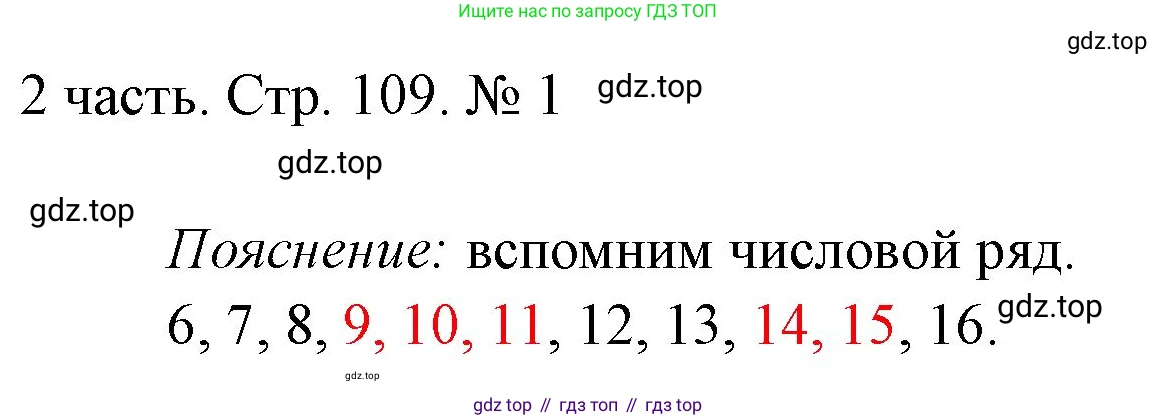 ГДЗ Математика, 1 класс Учебник, авторы: Моро Мария Игнатьевна, Волкова Светлана Ивановна, Степанова Светлана Вячеславовна, издательство Просвещение, Москва, 2023, белого цвета, Часть 2, страница 109, номер 1, Решение