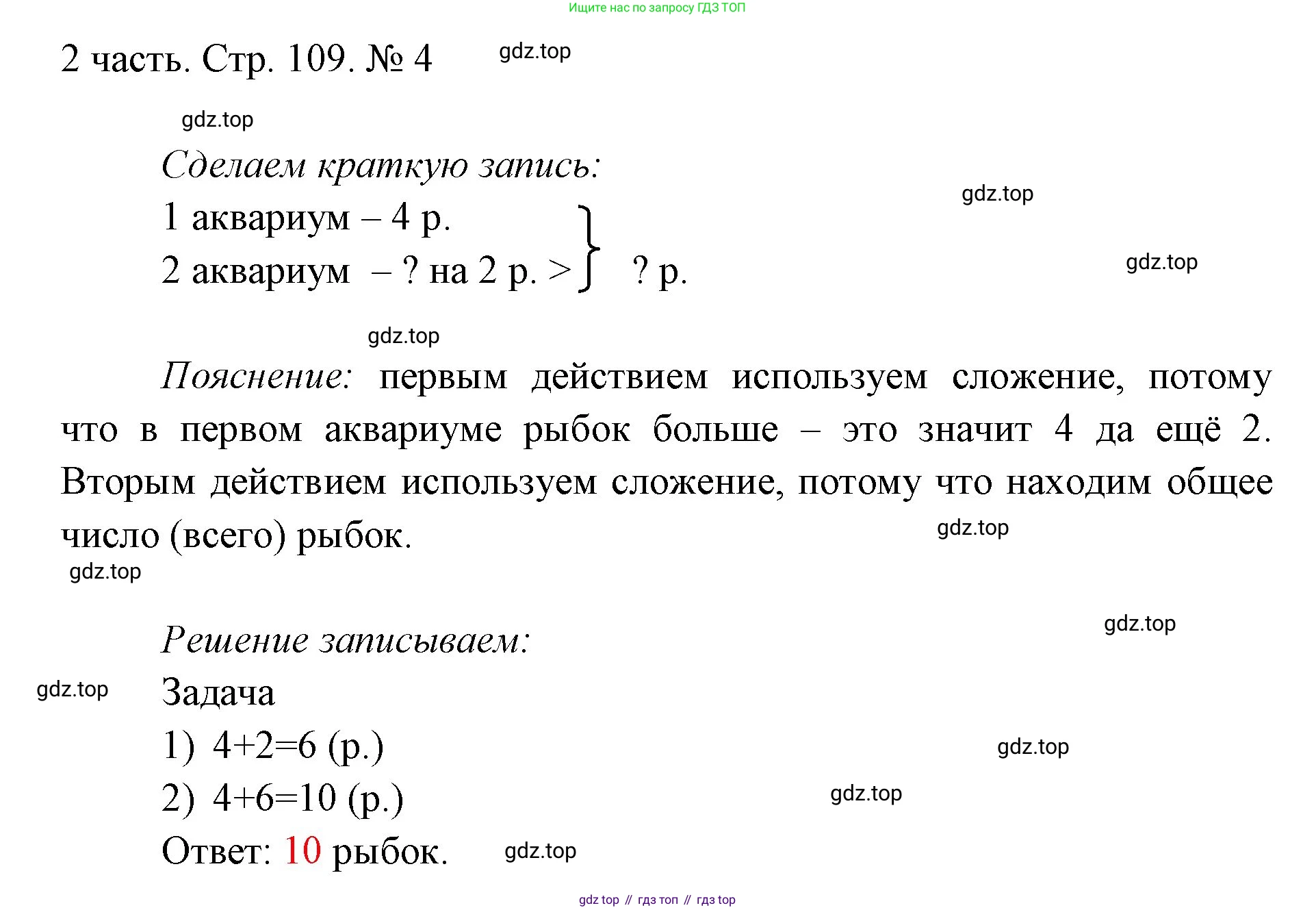 ГДЗ Математика, 1 класс Учебник, авторы: Моро Мария Игнатьевна, Волкова Светлана Ивановна, Степанова Светлана Вячеславовна, издательство Просвещение, Москва, 2023, белого цвета, Часть 2, страница 109, номер 4, Решение