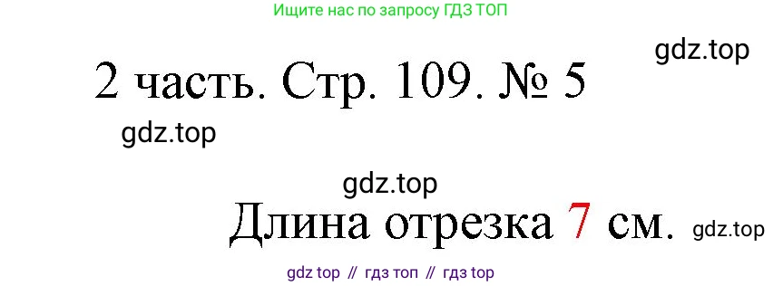 ГДЗ Математика, 1 класс Учебник, авторы: Моро Мария Игнатьевна, Волкова Светлана Ивановна, Степанова Светлана Вячеславовна, издательство Просвещение, Москва, 2023, белого цвета, Часть 2, страница 109, номер 5, Решение