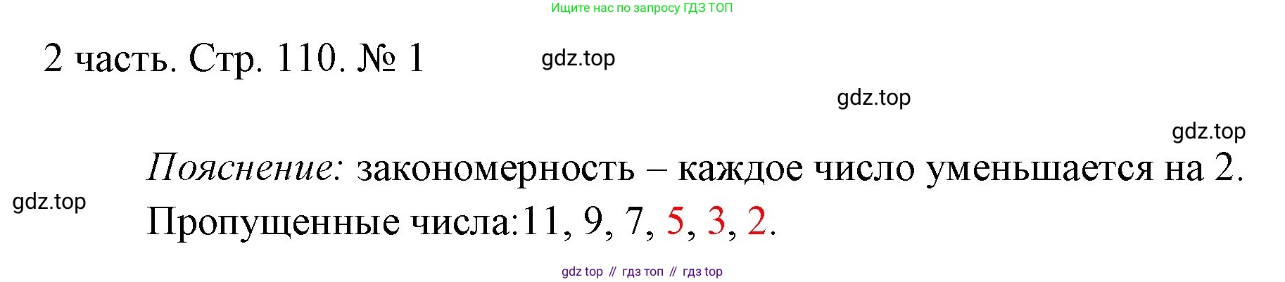ГДЗ Математика, 1 класс Учебник, авторы: Моро Мария Игнатьевна, Волкова Светлана Ивановна, Степанова Светлана Вячеславовна, издательство Просвещение, Москва, 2023, белого цвета, Часть 2, страница 110, номер 1, Решение