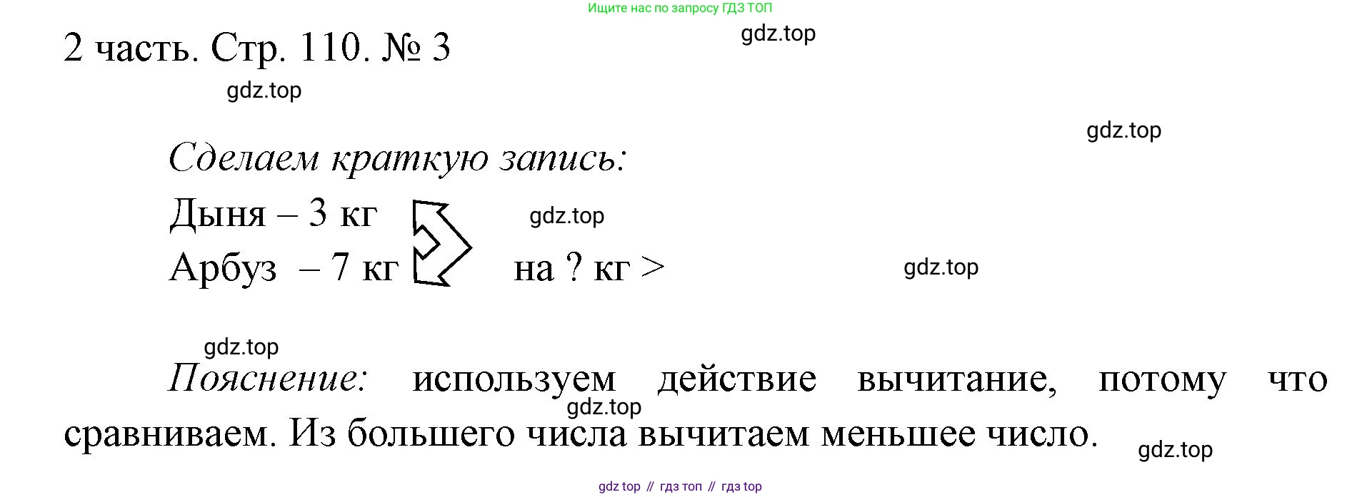 ГДЗ Математика, 1 класс Учебник, авторы: Моро Мария Игнатьевна, Волкова Светлана Ивановна, Степанова Светлана Вячеславовна, издательство Просвещение, Москва, 2023, белого цвета, Часть 2, страница 110, номер 3, Решение