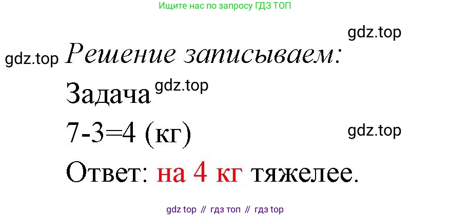 ГДЗ Математика, 1 класс Учебник, авторы: Моро Мария Игнатьевна, Волкова Светлана Ивановна, Степанова Светлана Вячеславовна, издательство Просвещение, Москва, 2023, белого цвета, Часть 2, страница 110, номер 3, Решение (продолжение 2)