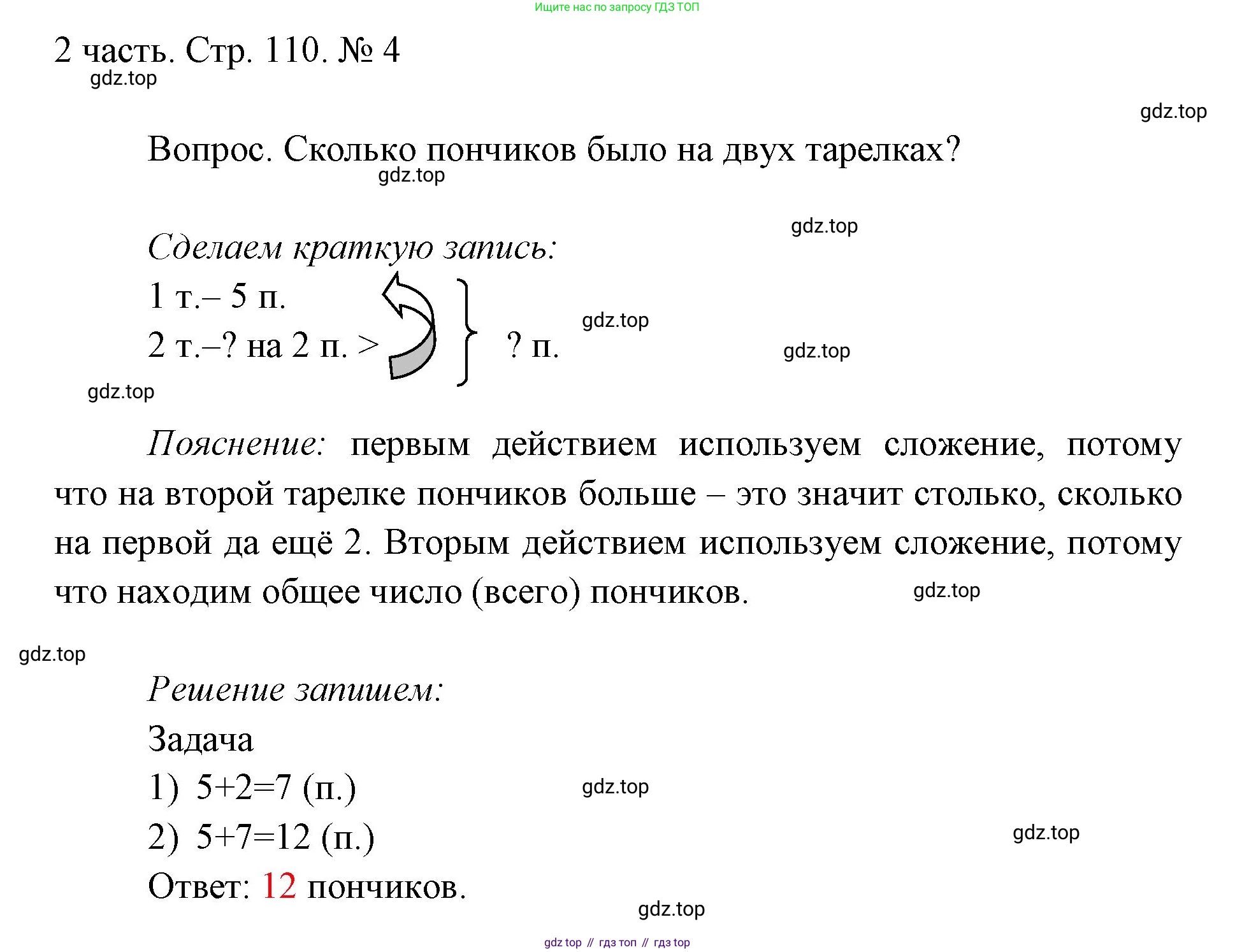ГДЗ Математика, 1 класс Учебник, авторы: Моро Мария Игнатьевна, Волкова Светлана Ивановна, Степанова Светлана Вячеславовна, издательство Просвещение, Москва, 2023, белого цвета, Часть 2, страница 110, номер 4, Решение