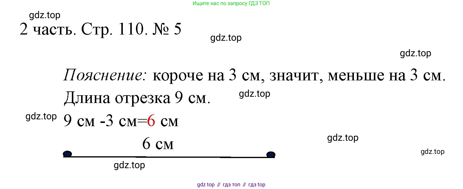 ГДЗ Математика, 1 класс Учебник, авторы: Моро Мария Игнатьевна, Волкова Светлана Ивановна, Степанова Светлана Вячеславовна, издательство Просвещение, Москва, 2023, белого цвета, Часть 2, страница 110, номер 5, Решение