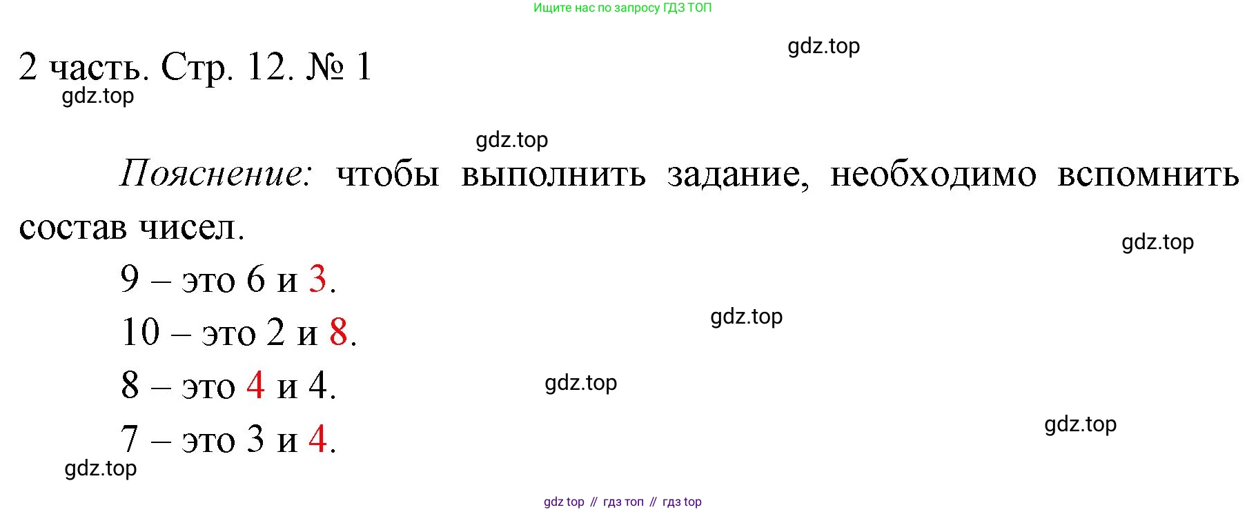 ГДЗ Математика, 1 класс Учебник, авторы: Моро Мария Игнатьевна, Волкова Светлана Ивановна, Степанова Светлана Вячеславовна, издательство Просвещение, Москва, 2023, белого цвета, Часть 2, страница 12, номер 1, Решение