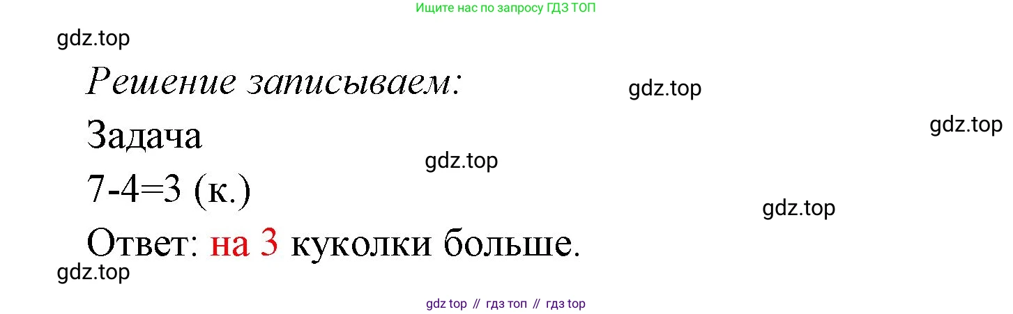 ГДЗ Математика, 1 класс Учебник, авторы: Моро Мария Игнатьевна, Волкова Светлана Ивановна, Степанова Светлана Вячеславовна, издательство Просвещение, Москва, 2023, белого цвета, Часть 2, страница 12, номер 2, Решение (продолжение 2)
