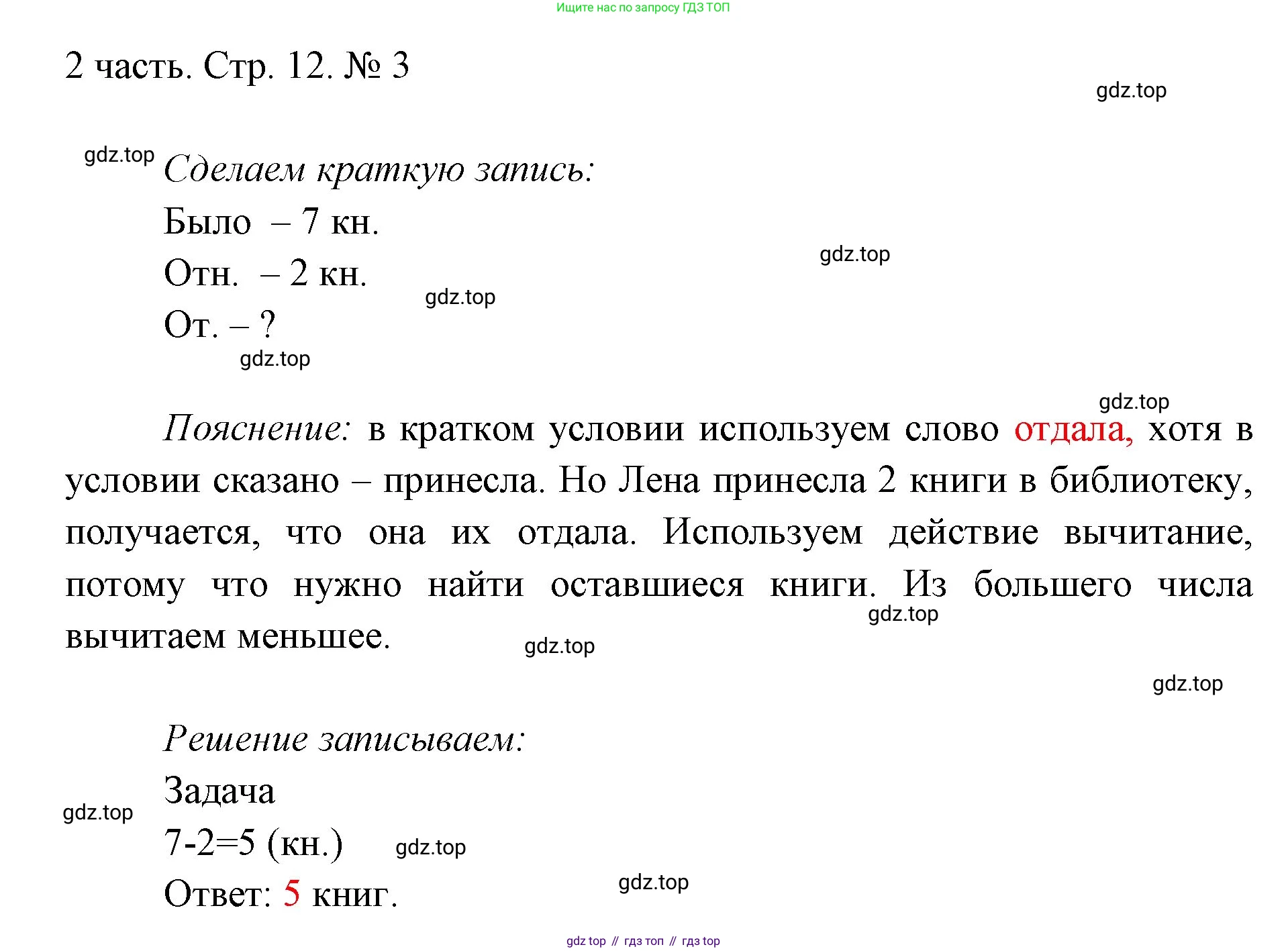 ГДЗ Математика, 1 класс Учебник, авторы: Моро Мария Игнатьевна, Волкова Светлана Ивановна, Степанова Светлана Вячеславовна, издательство Просвещение, Москва, 2023, белого цвета, Часть 2, страница 12, номер 3, Решение