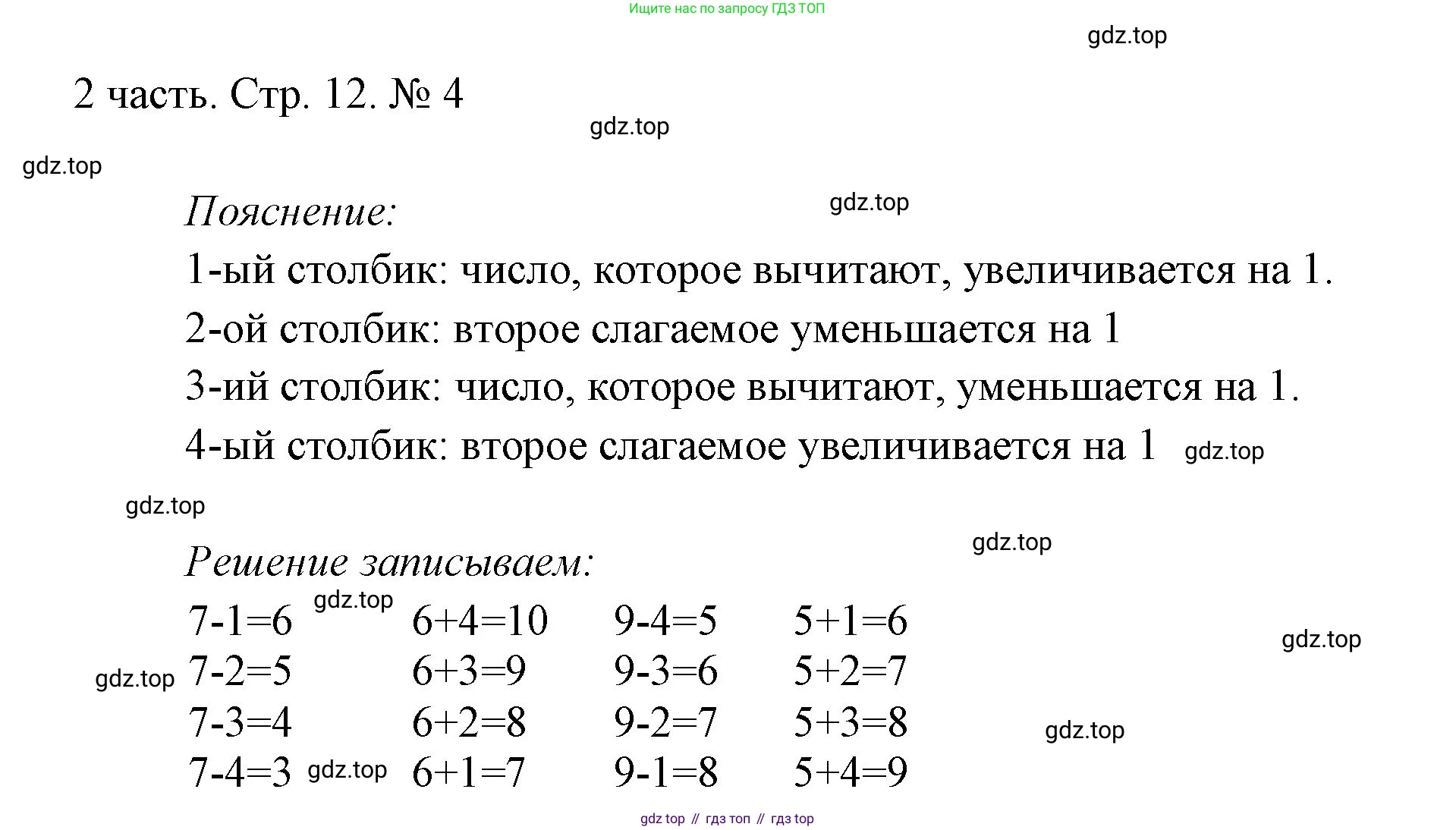 ГДЗ Математика, 1 класс Учебник, авторы: Моро Мария Игнатьевна, Волкова Светлана Ивановна, Степанова Светлана Вячеславовна, издательство Просвещение, Москва, 2023, белого цвета, Часть 2, страница 12, номер 4, Решение