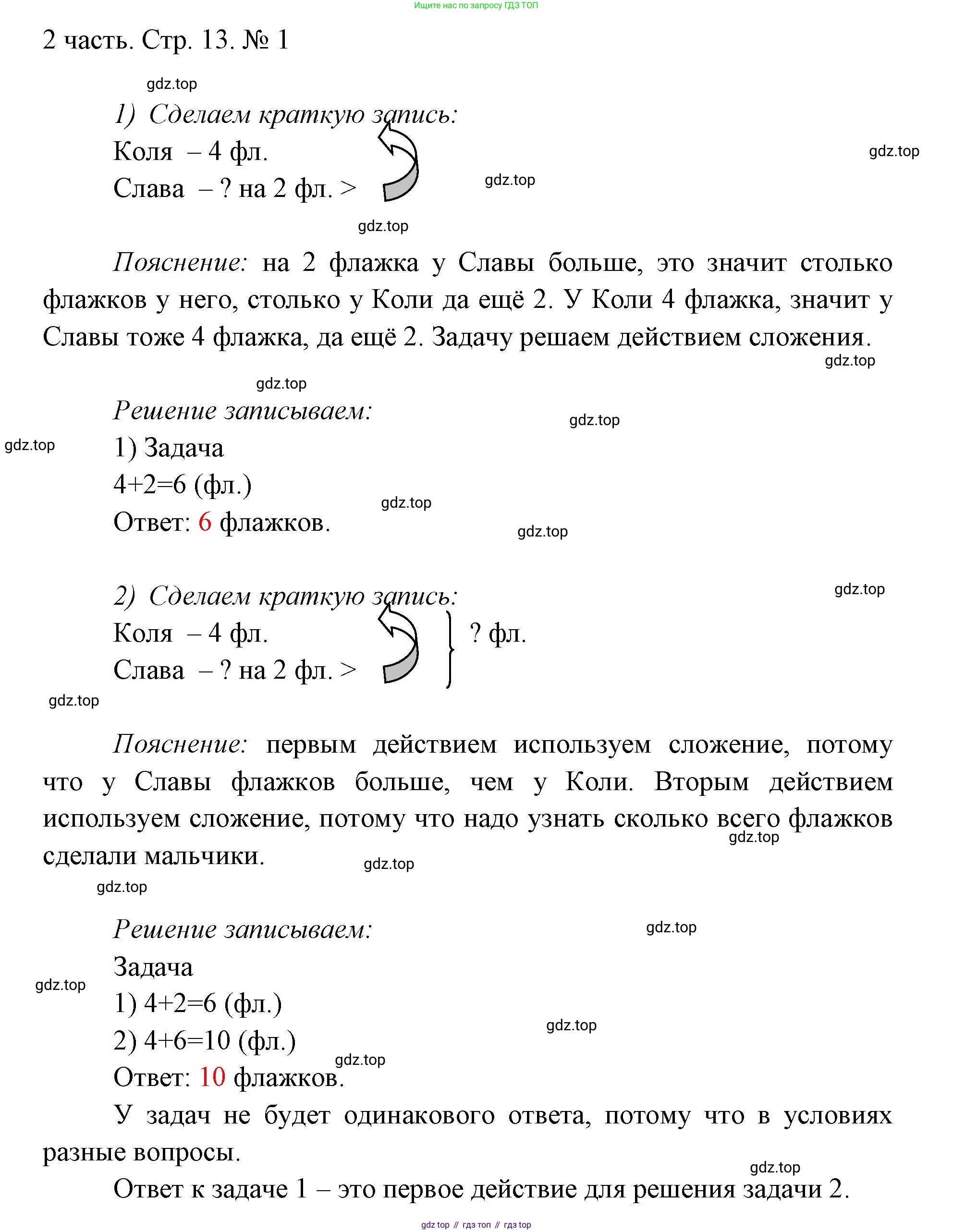 ГДЗ Математика, 1 класс Учебник, авторы: Моро Мария Игнатьевна, Волкова Светлана Ивановна, Степанова Светлана Вячеславовна, издательство Просвещение, Москва, 2023, белого цвета, Часть 2, страница 13, номер 1, Решение