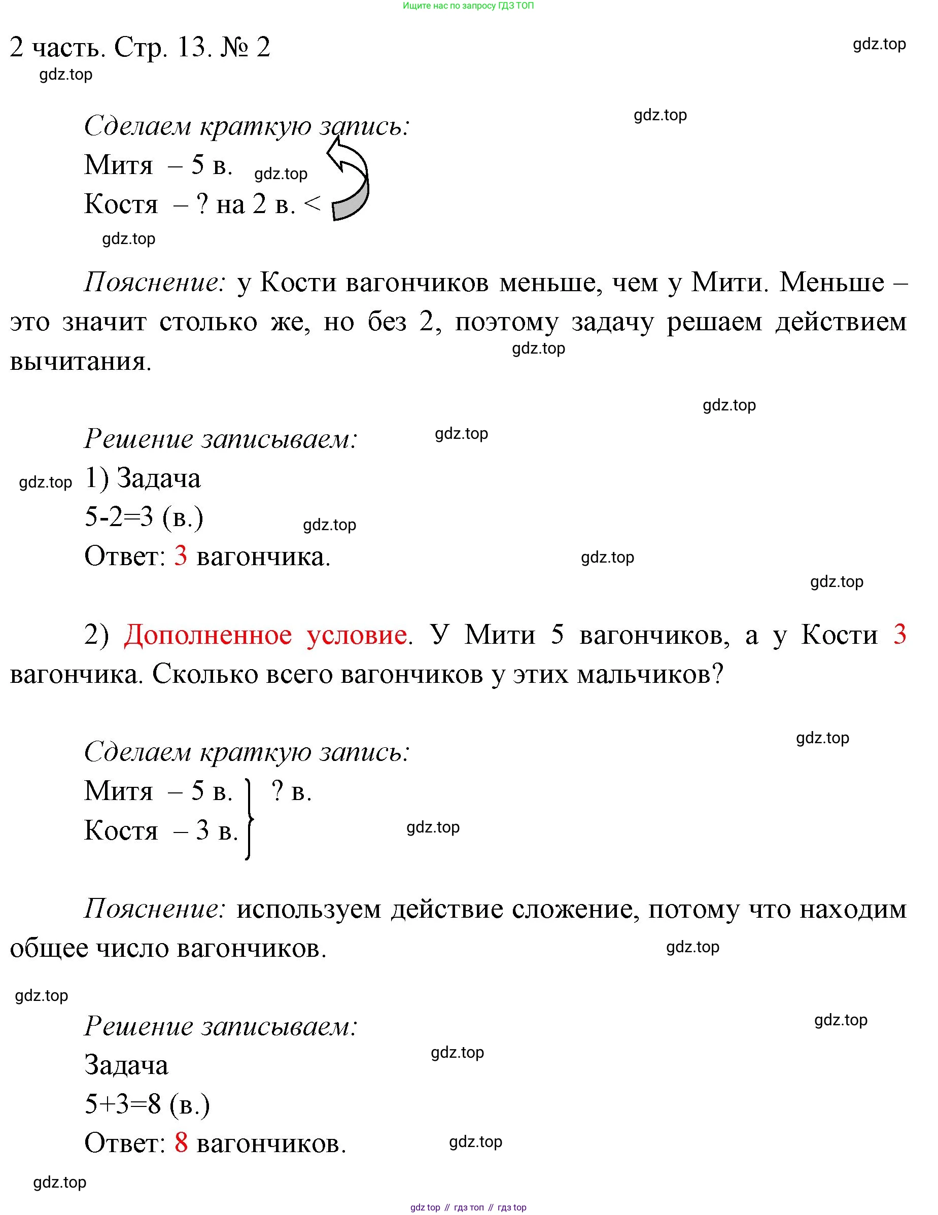 ГДЗ Математика, 1 класс Учебник, авторы: Моро Мария Игнатьевна, Волкова Светлана Ивановна, Степанова Светлана Вячеславовна, издательство Просвещение, Москва, 2023, белого цвета, Часть 2, страница 13, номер 2, Решение