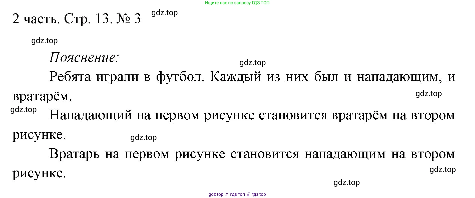 ГДЗ Математика, 1 класс Учебник, авторы: Моро Мария Игнатьевна, Волкова Светлана Ивановна, Степанова Светлана Вячеславовна, издательство Просвещение, Москва, 2023, белого цвета, Часть 2, страница 13, номер 3, Решение