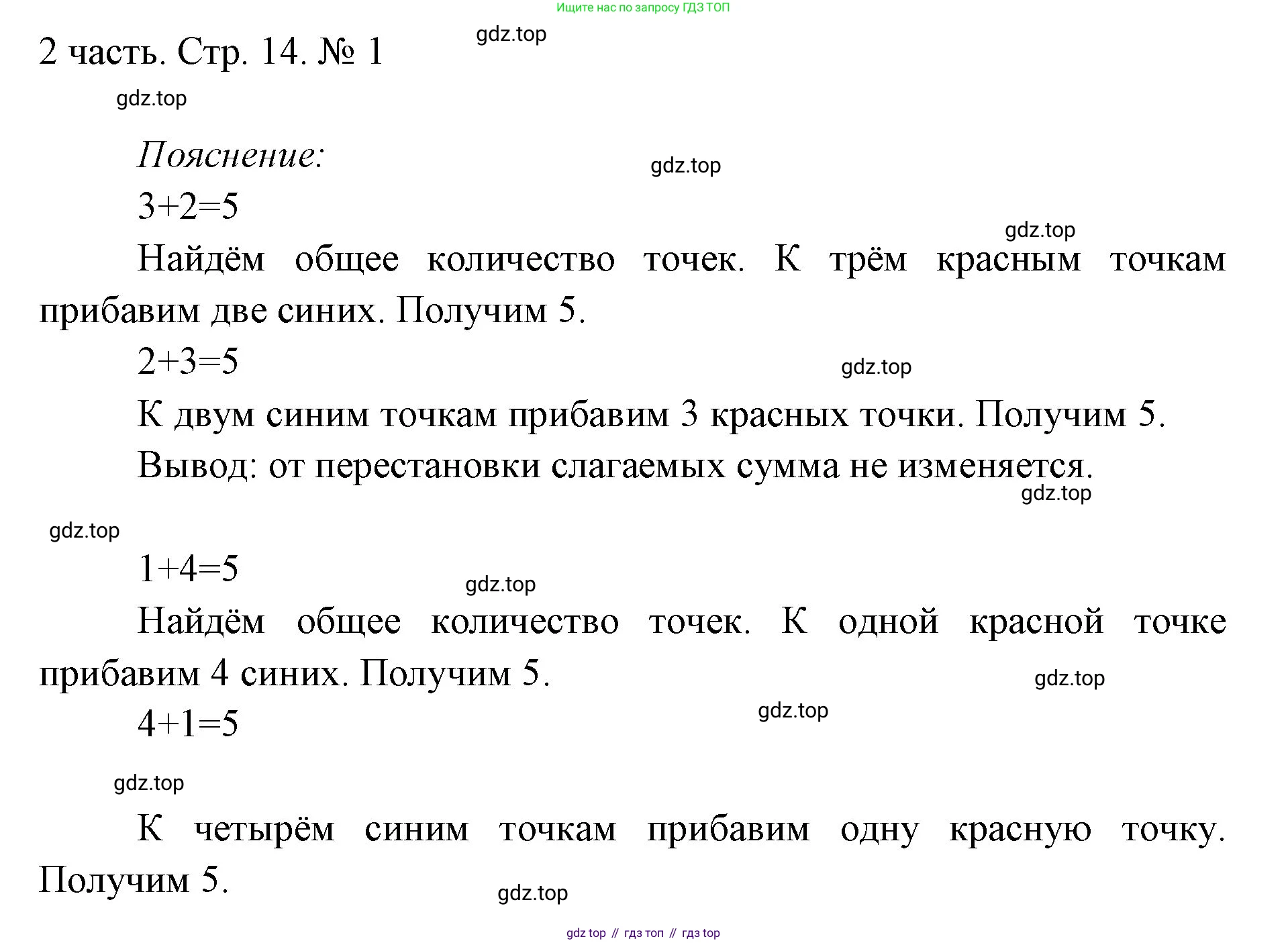 ГДЗ Математика, 1 класс Учебник, авторы: Моро Мария Игнатьевна, Волкова Светлана Ивановна, Степанова Светлана Вячеславовна, издательство Просвещение, Москва, 2023, белого цвета, Часть 2, страница 14, номер 1, Решение