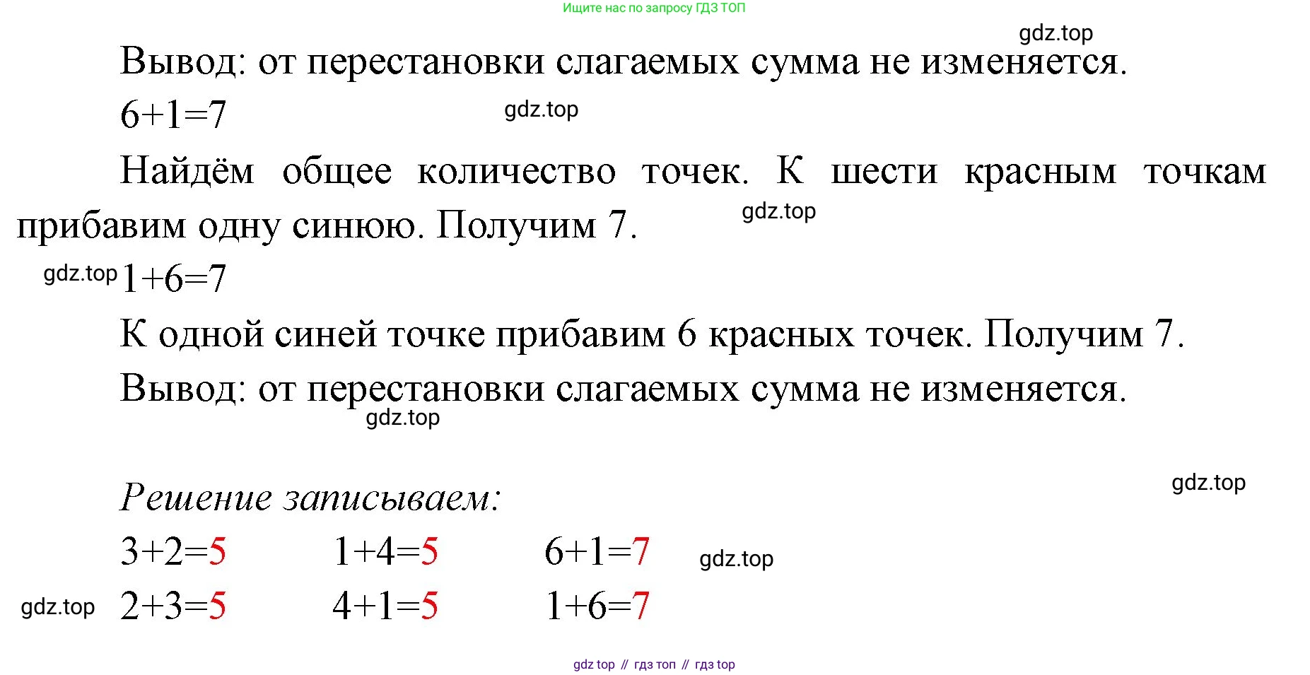 ГДЗ Математика, 1 класс Учебник, авторы: Моро Мария Игнатьевна, Волкова Светлана Ивановна, Степанова Светлана Вячеславовна, издательство Просвещение, Москва, 2023, белого цвета, Часть 2, страница 14, номер 1, Решение (продолжение 2)