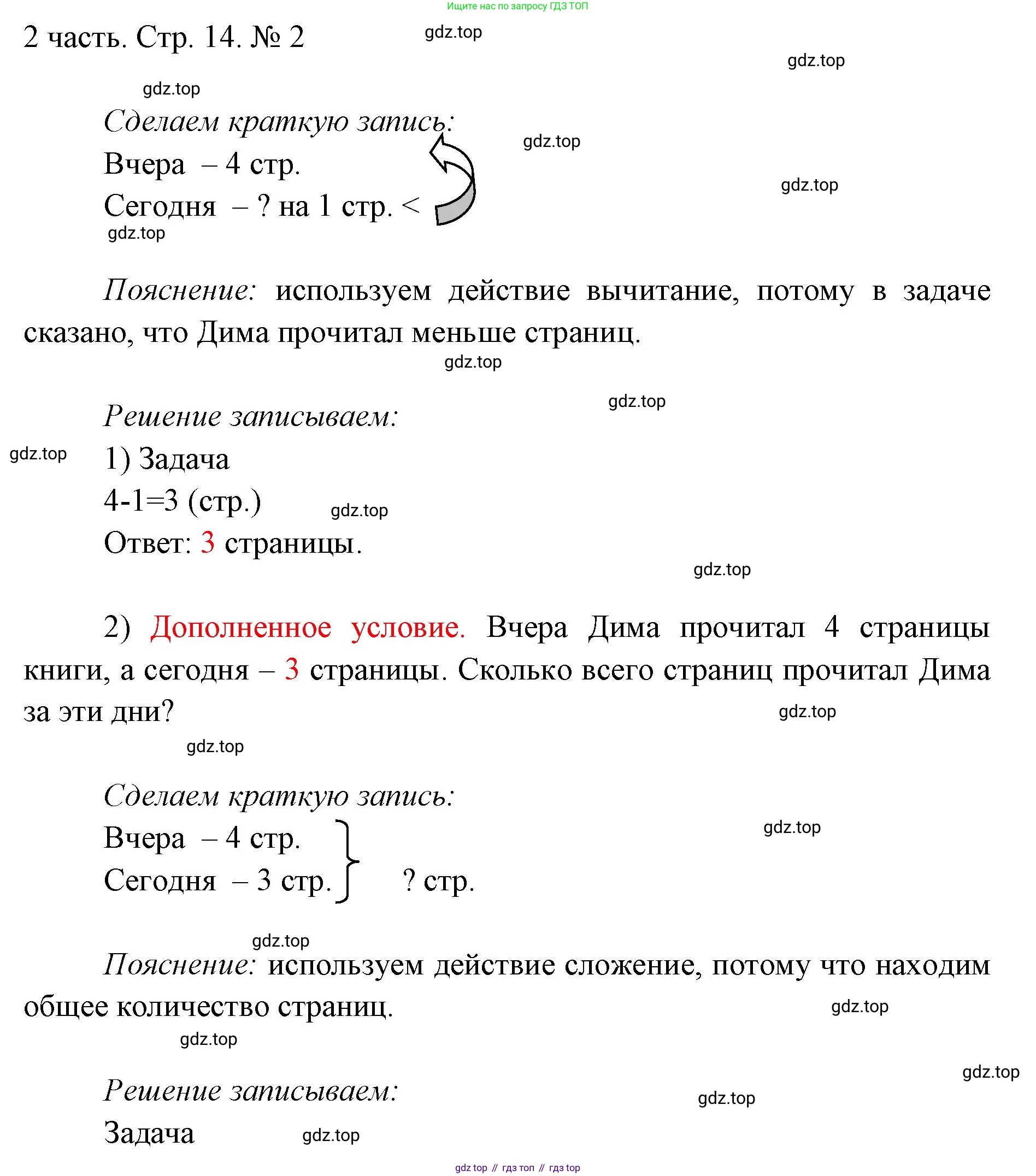 ГДЗ Математика, 1 класс Учебник, авторы: Моро Мария Игнатьевна, Волкова Светлана Ивановна, Степанова Светлана Вячеславовна, издательство Просвещение, Москва, 2023, белого цвета, Часть 2, страница 14, номер 2, Решение