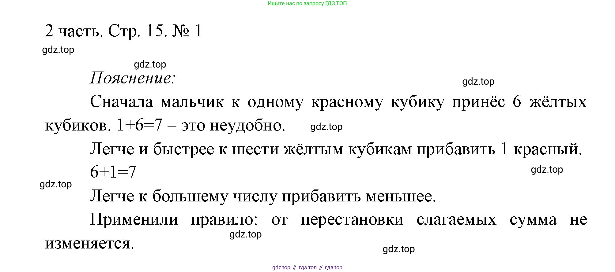 ГДЗ Математика, 1 класс Учебник, авторы: Моро Мария Игнатьевна, Волкова Светлана Ивановна, Степанова Светлана Вячеславовна, издательство Просвещение, Москва, 2023, белого цвета, Часть 2, страница 15, номер 1, Решение